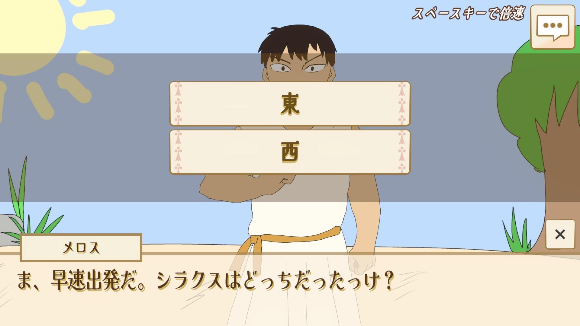 選べ!メロス!~選択肢をミスるとセリヌンティウスが処刑~ screenshot 7