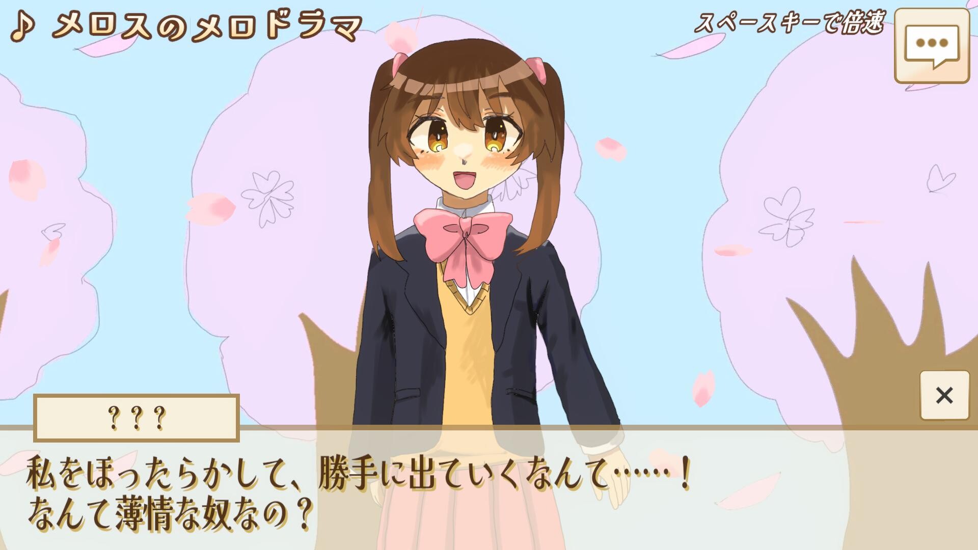 選べ！メロス！～選択肢をミスるとセリヌンティウスが処刑～ screenshot 5