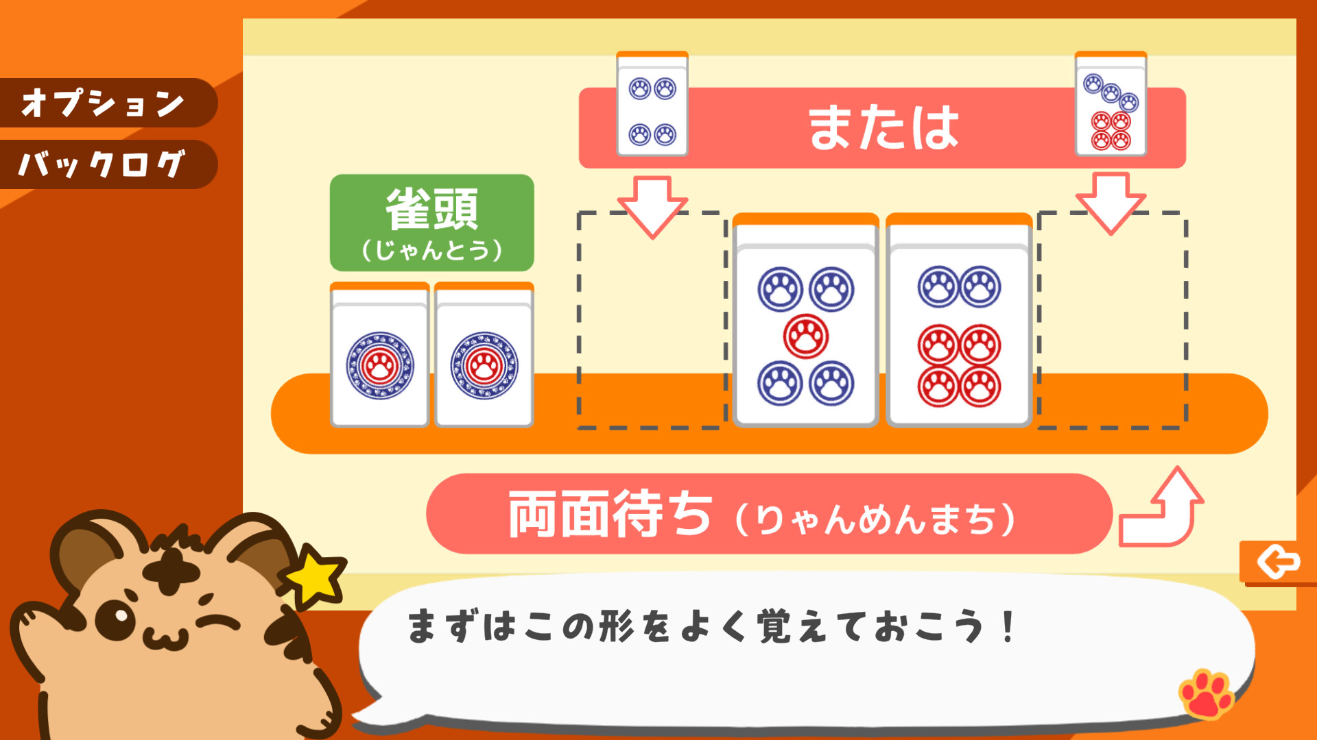とららの麻雀教室 screenshot 4