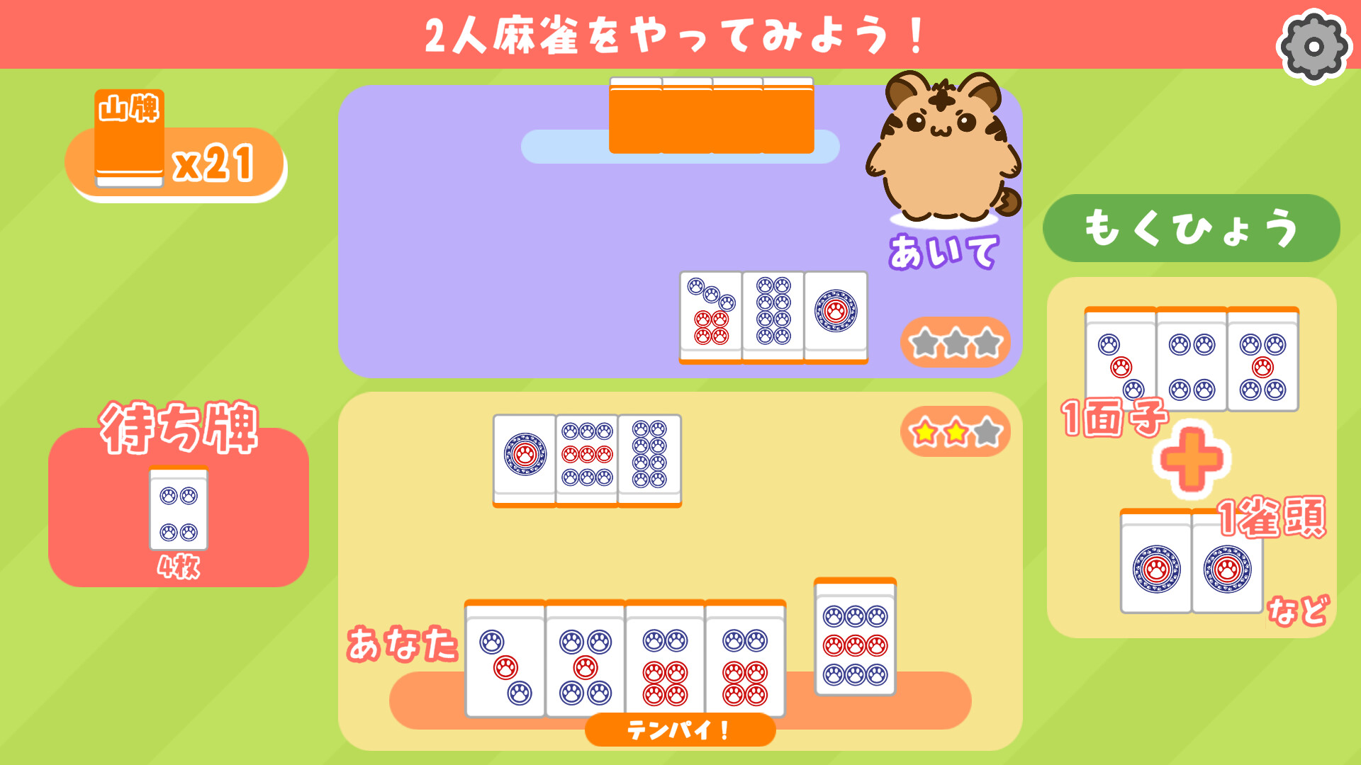 とららの麻雀教室 screenshot 2