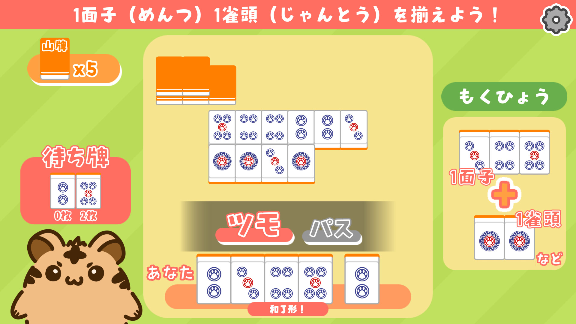 とららの麻雀教室 screenshot 1