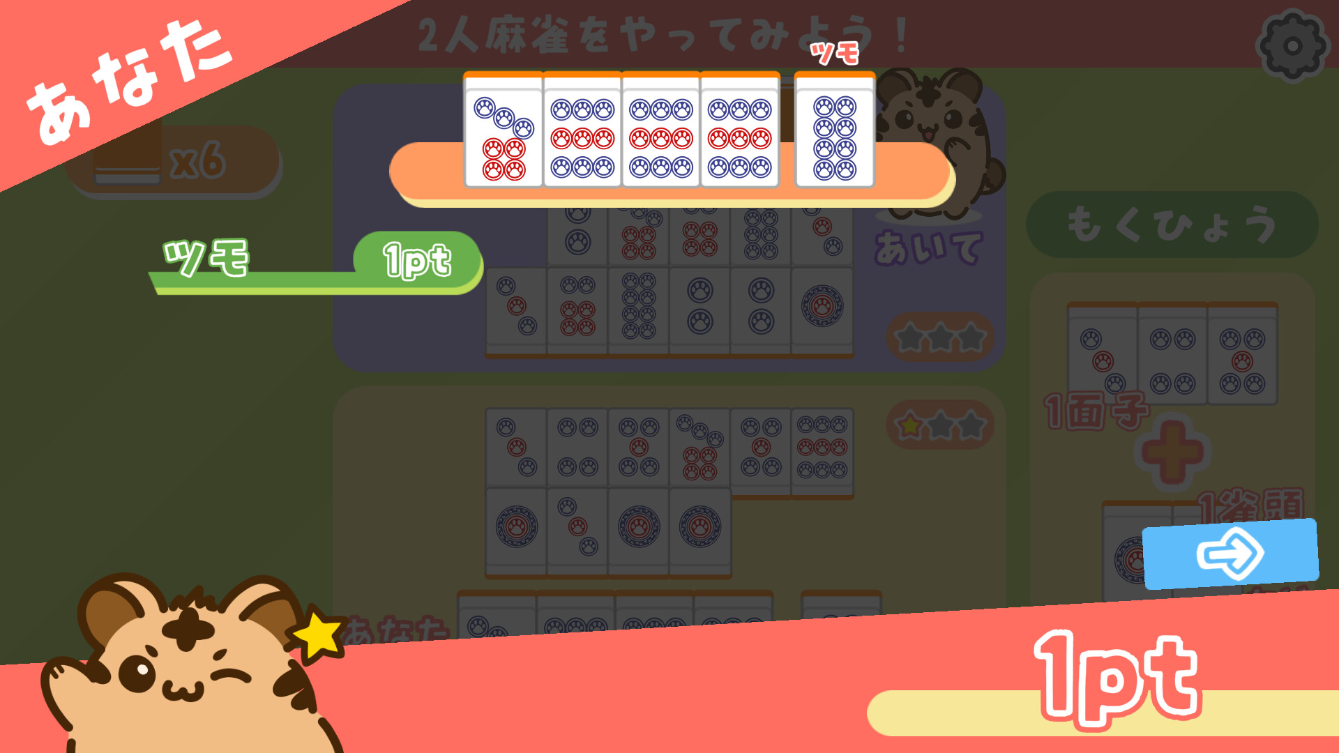とららの麻雀教室 screenshot 3