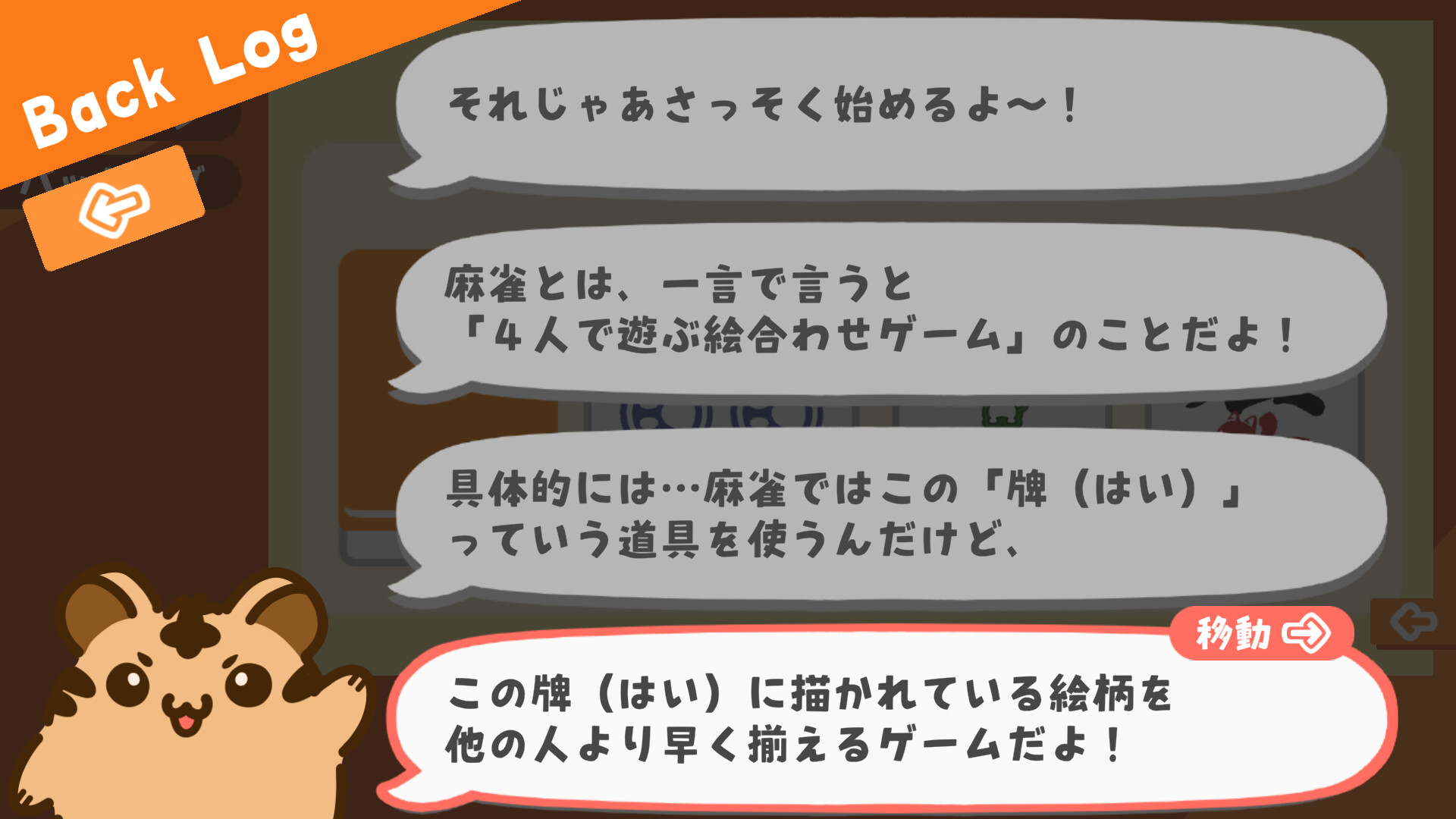とららの麻雀教室 screenshot 5