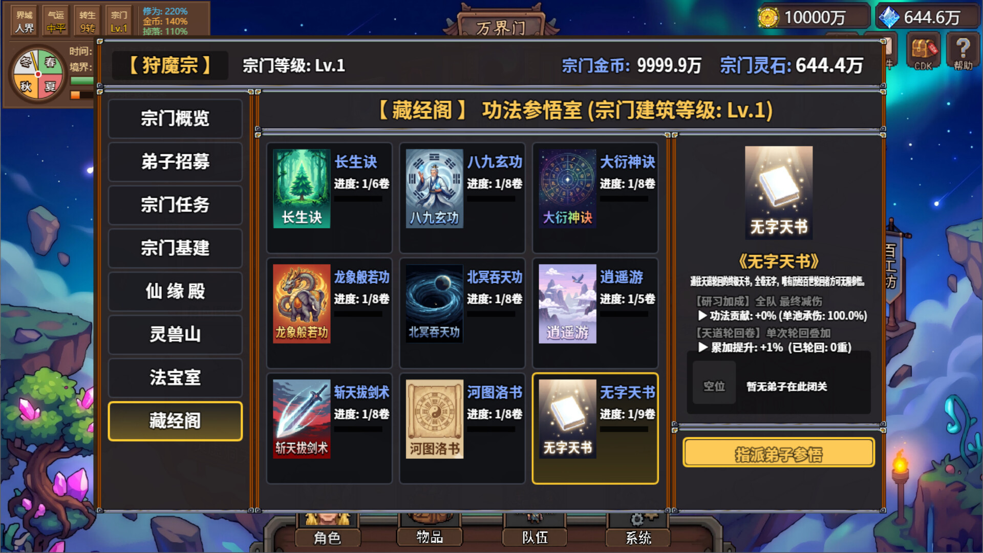 狩魔之旅:万界仙踪 screenshot 6