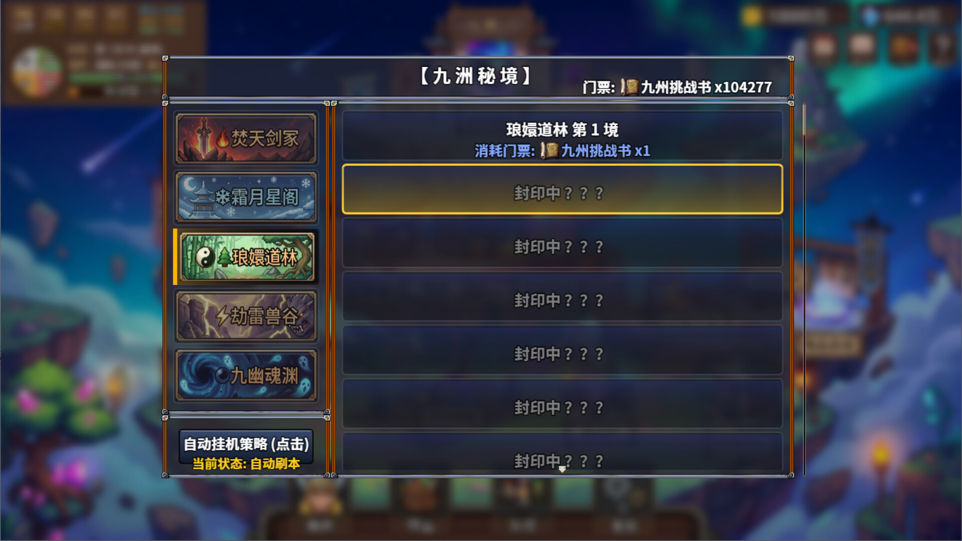 狩魔之旅:万界仙踪 screenshot 9