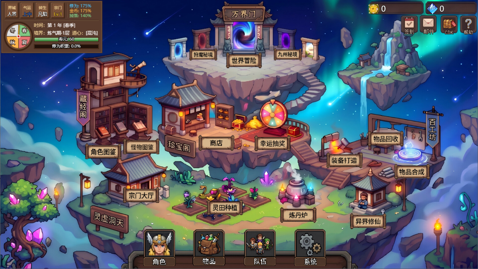 狩魔之旅:万界仙踪 screenshot 1