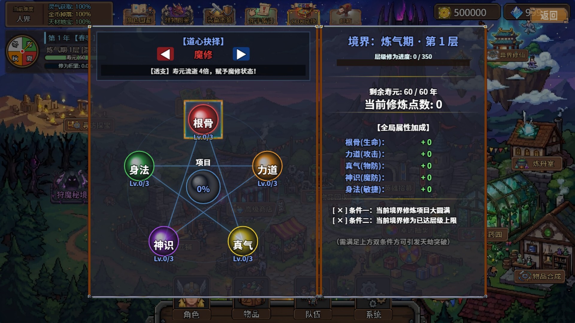 狩魔之旅：万界仙踪 screenshot 3
