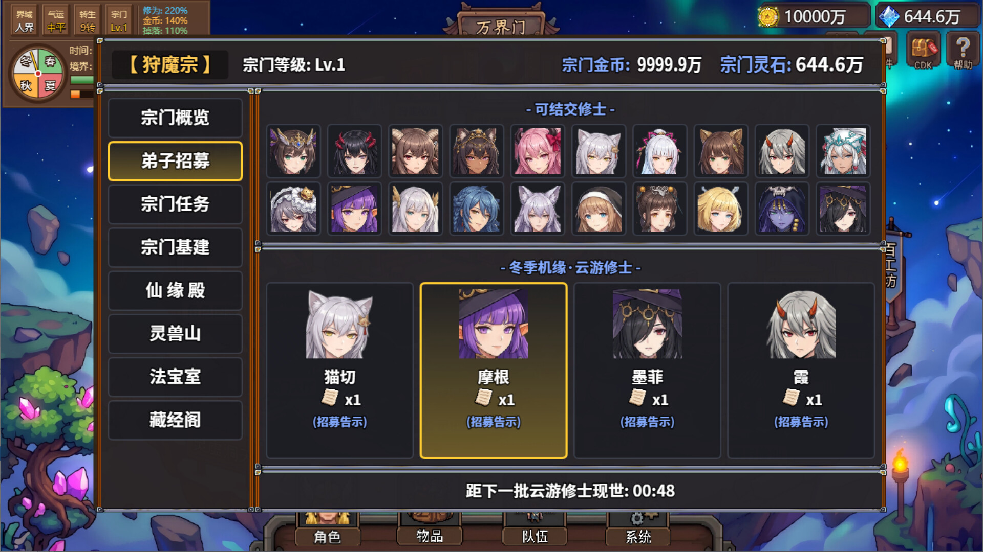 狩魔之旅：万界仙踪 screenshot 13