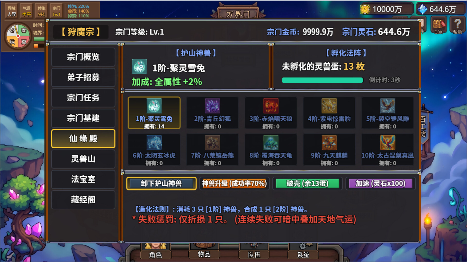 狩魔之旅：万界仙踪 screenshot 18