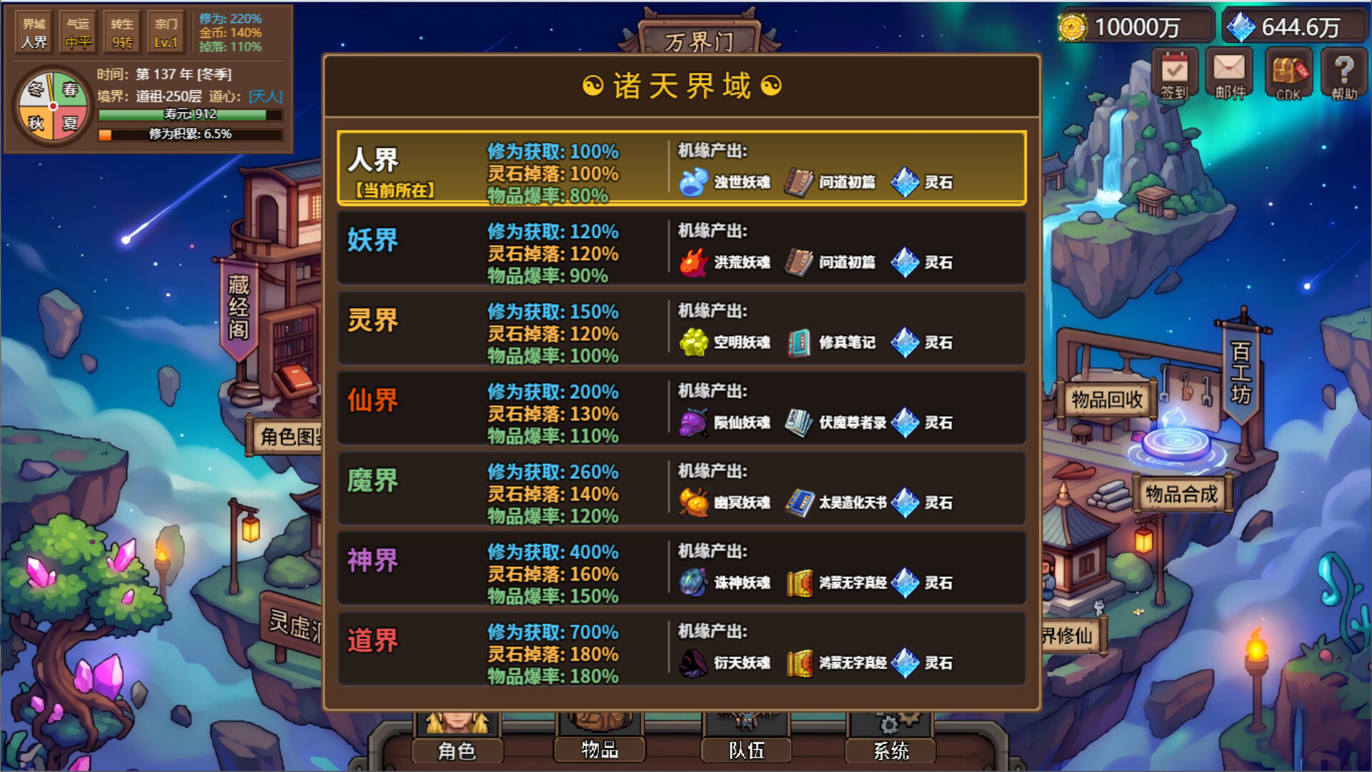 狩魔之旅：万界仙踪 screenshot 15