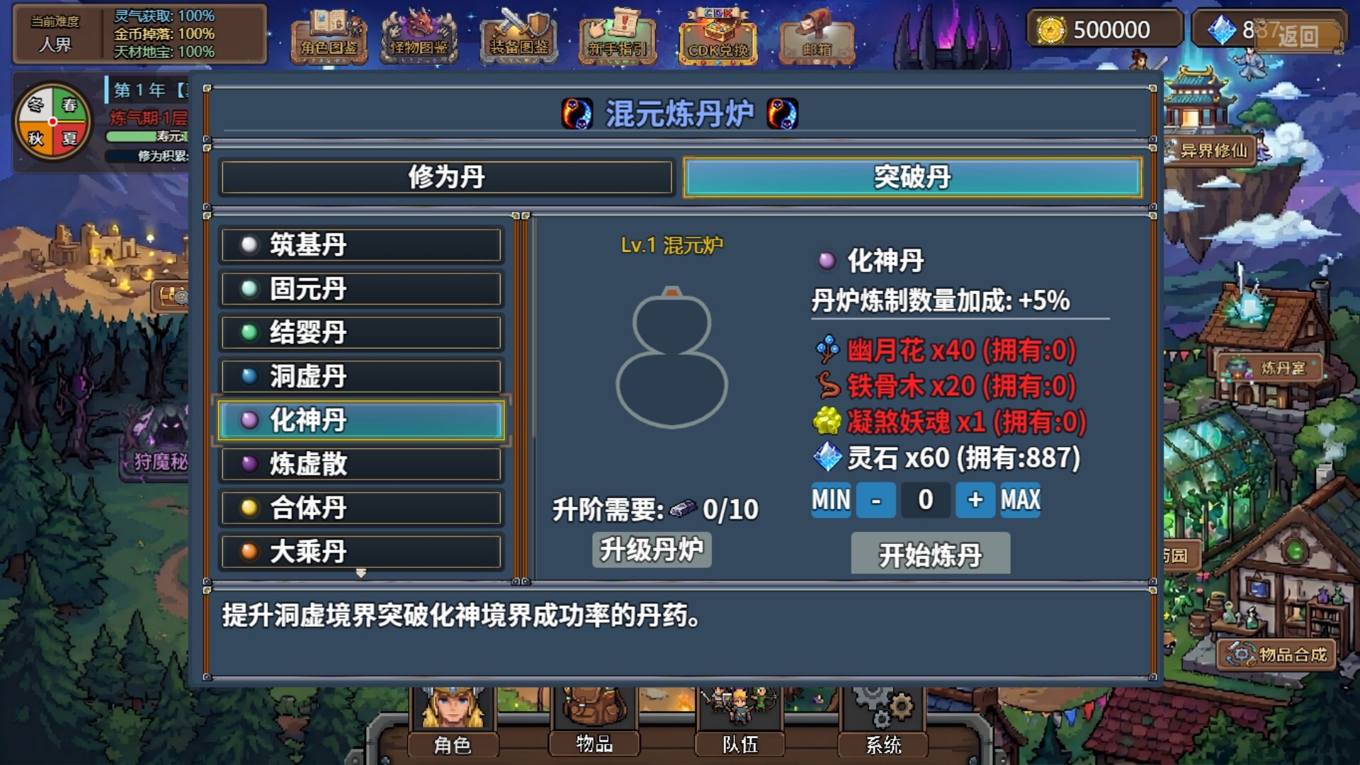 狩魔之旅：万界仙踪 screenshot 8