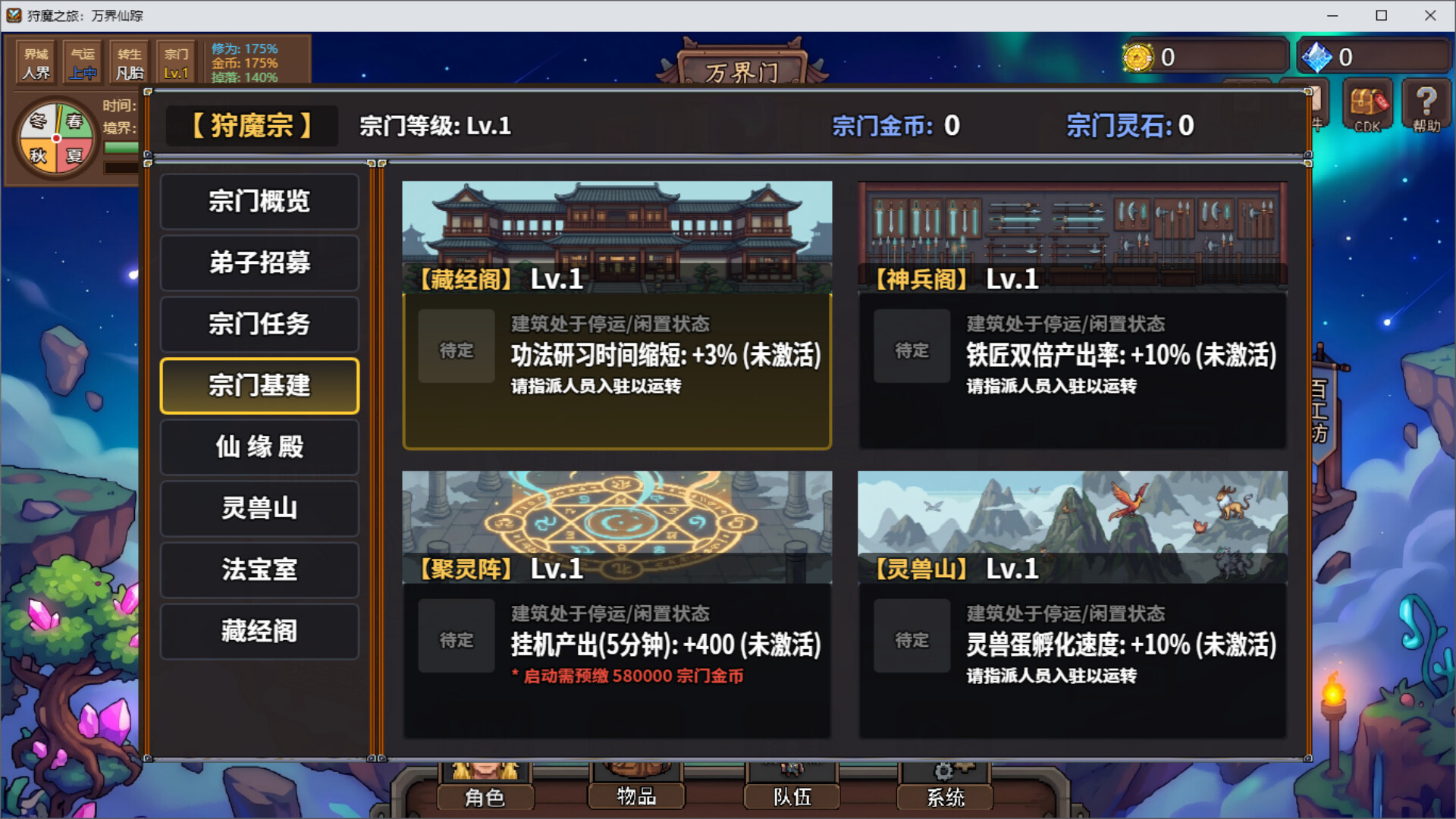 狩魔之旅：万界仙踪 screenshot 17
