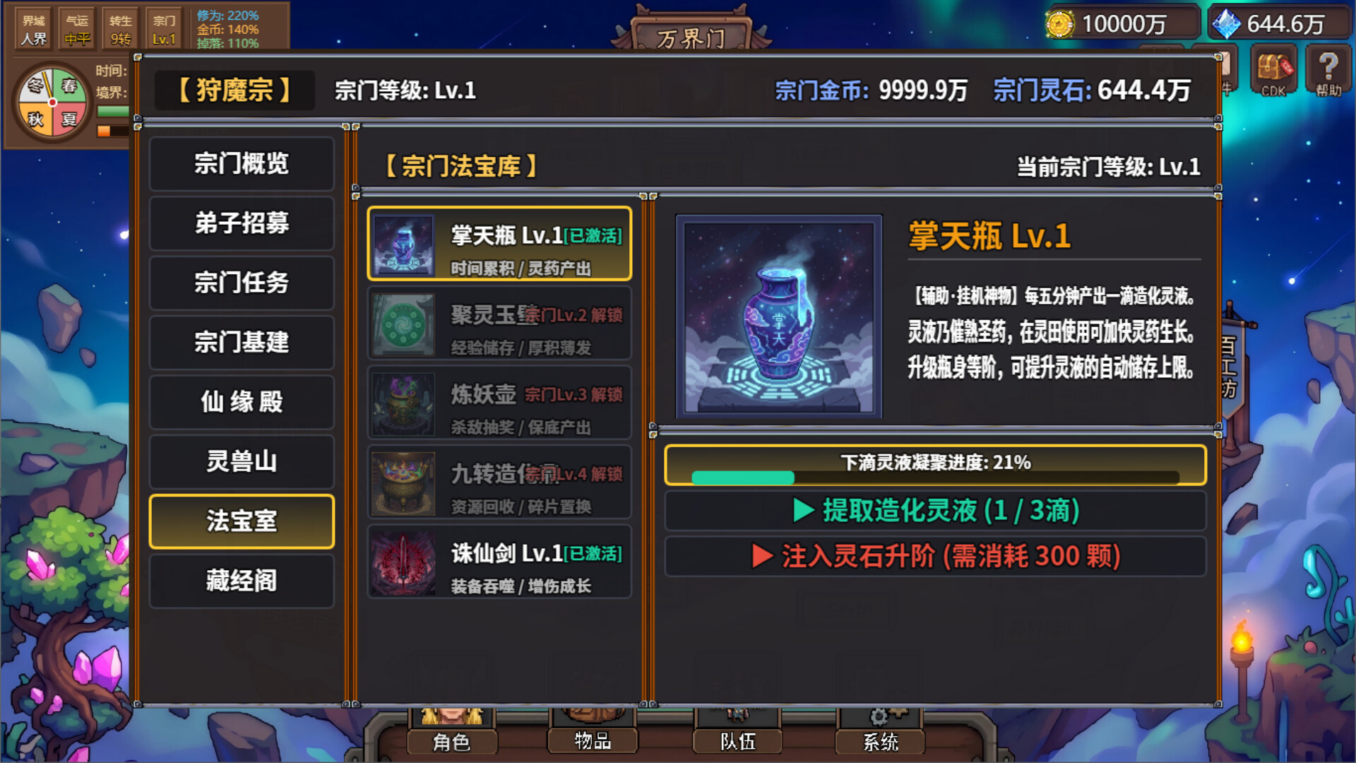 狩魔之旅:万界仙踪 screenshot 5