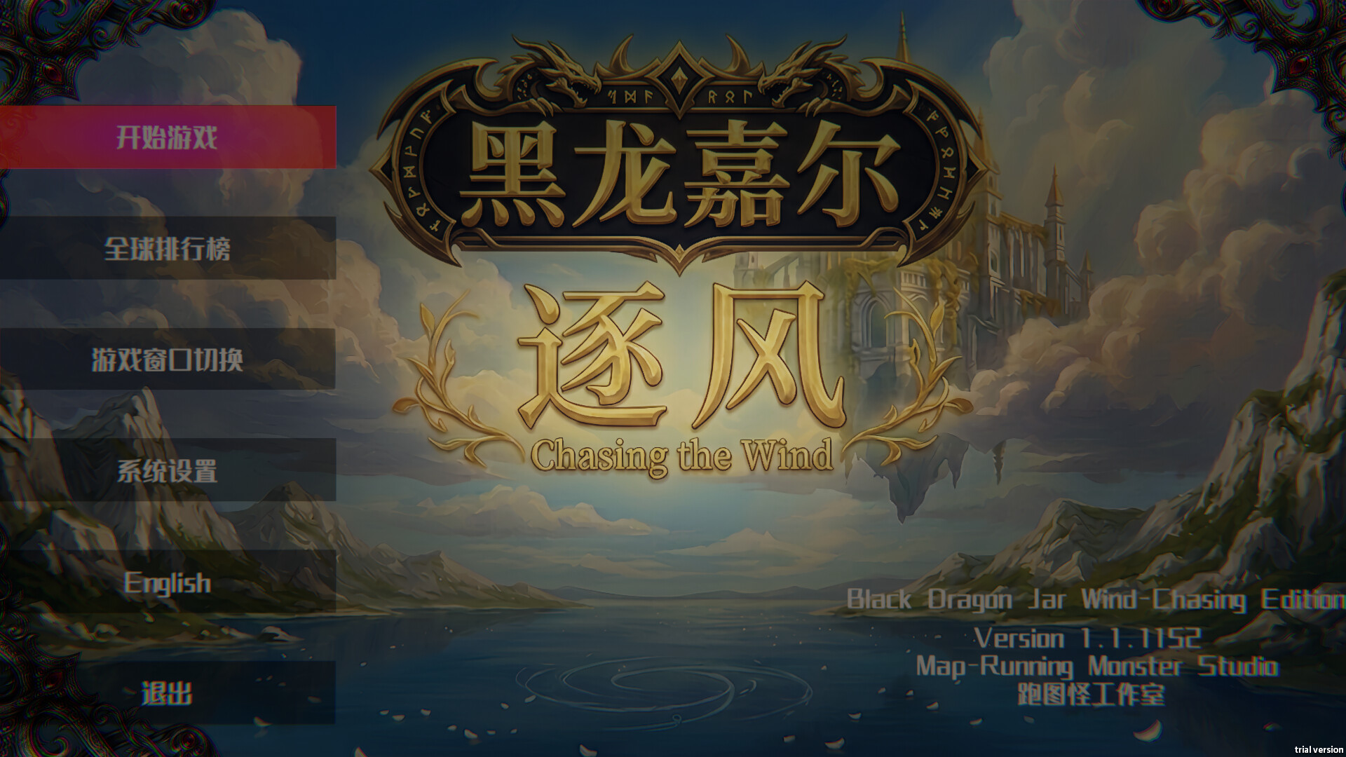 Chasing the Wind screenshot 1
