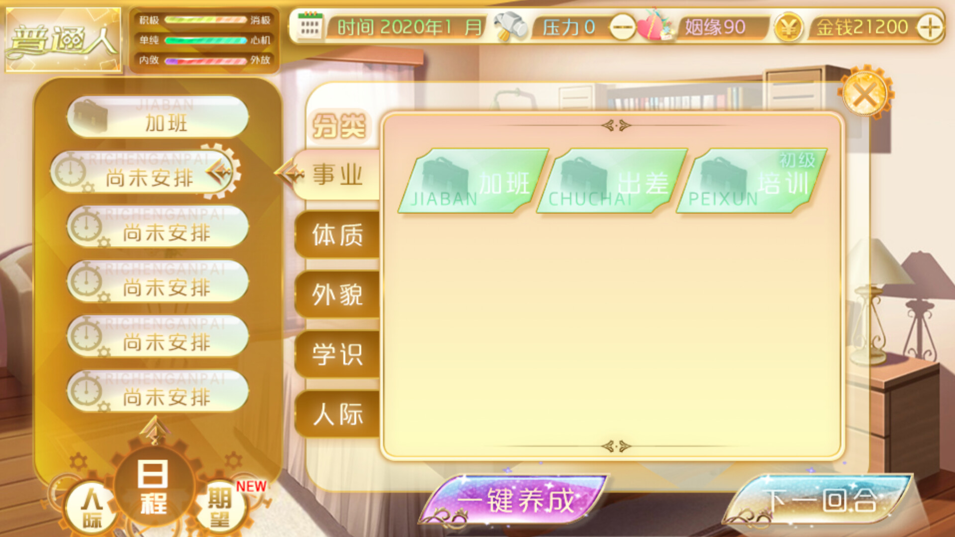 天朝相亲图鉴 screenshot 1