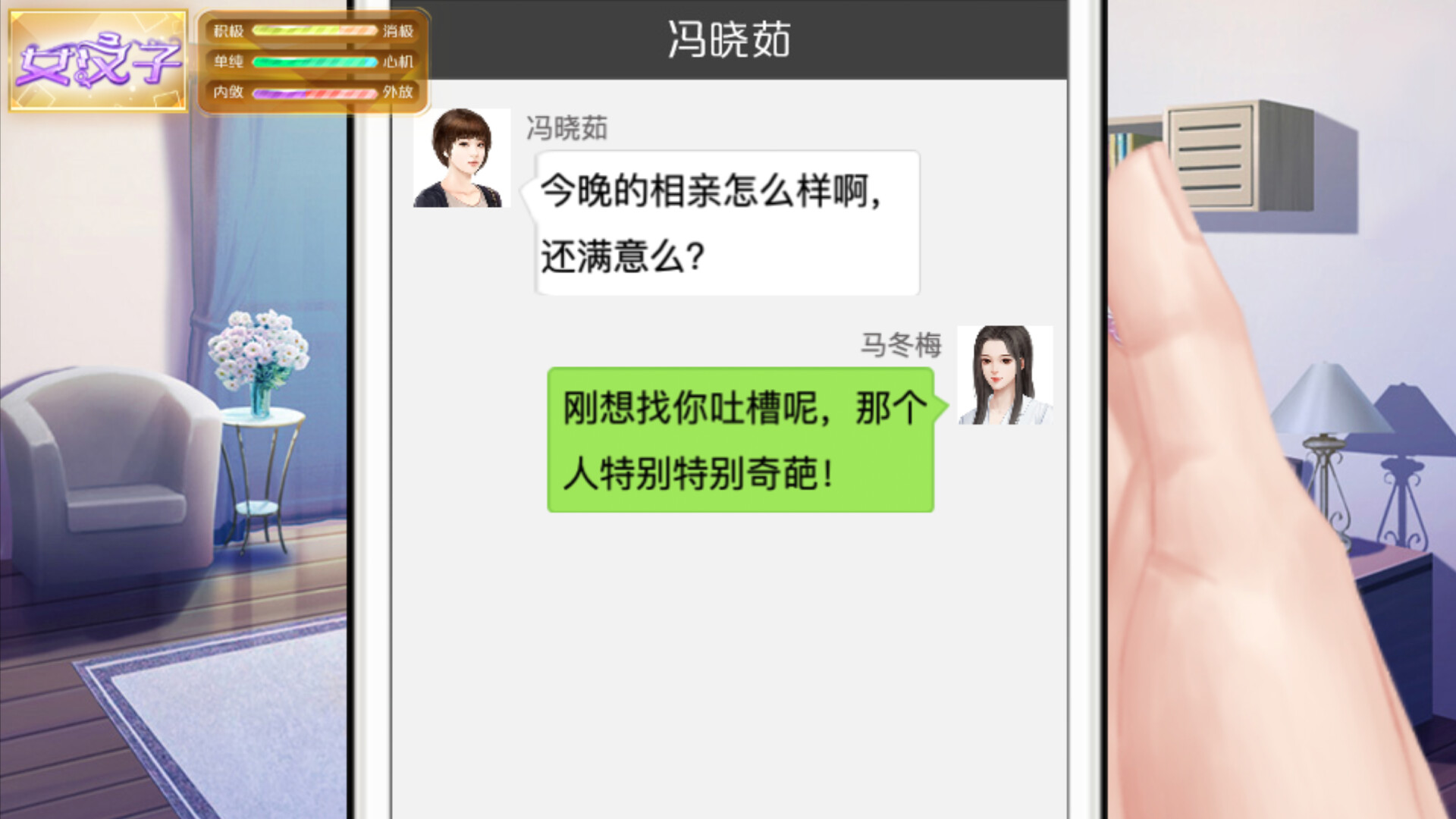天朝相亲图鉴 screenshot 2