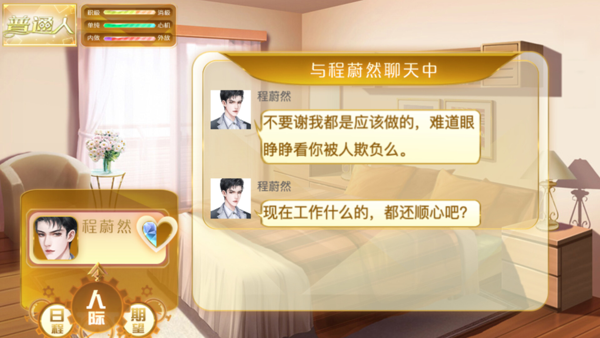 天朝相亲图鉴 screenshot 5