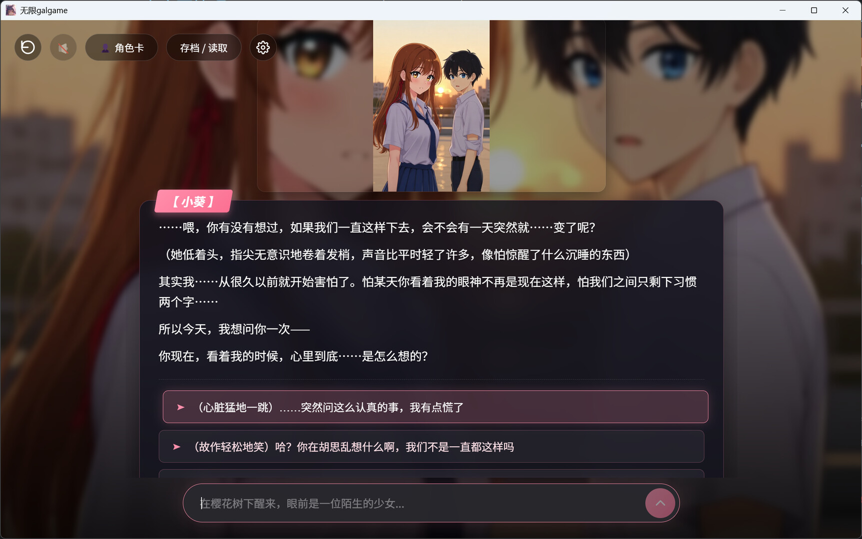 Infinite Galgame screenshot 5