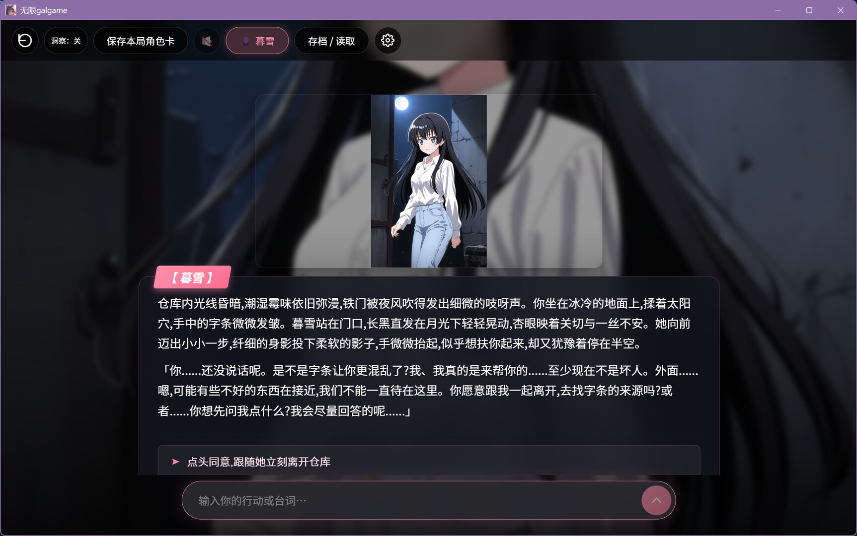 Infinite Galgame screenshot 4