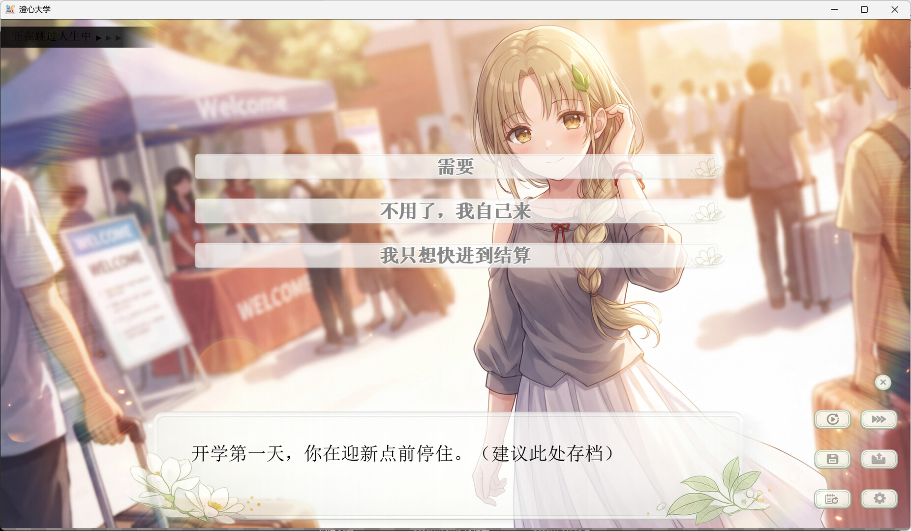 澄心大学 screenshot 3
