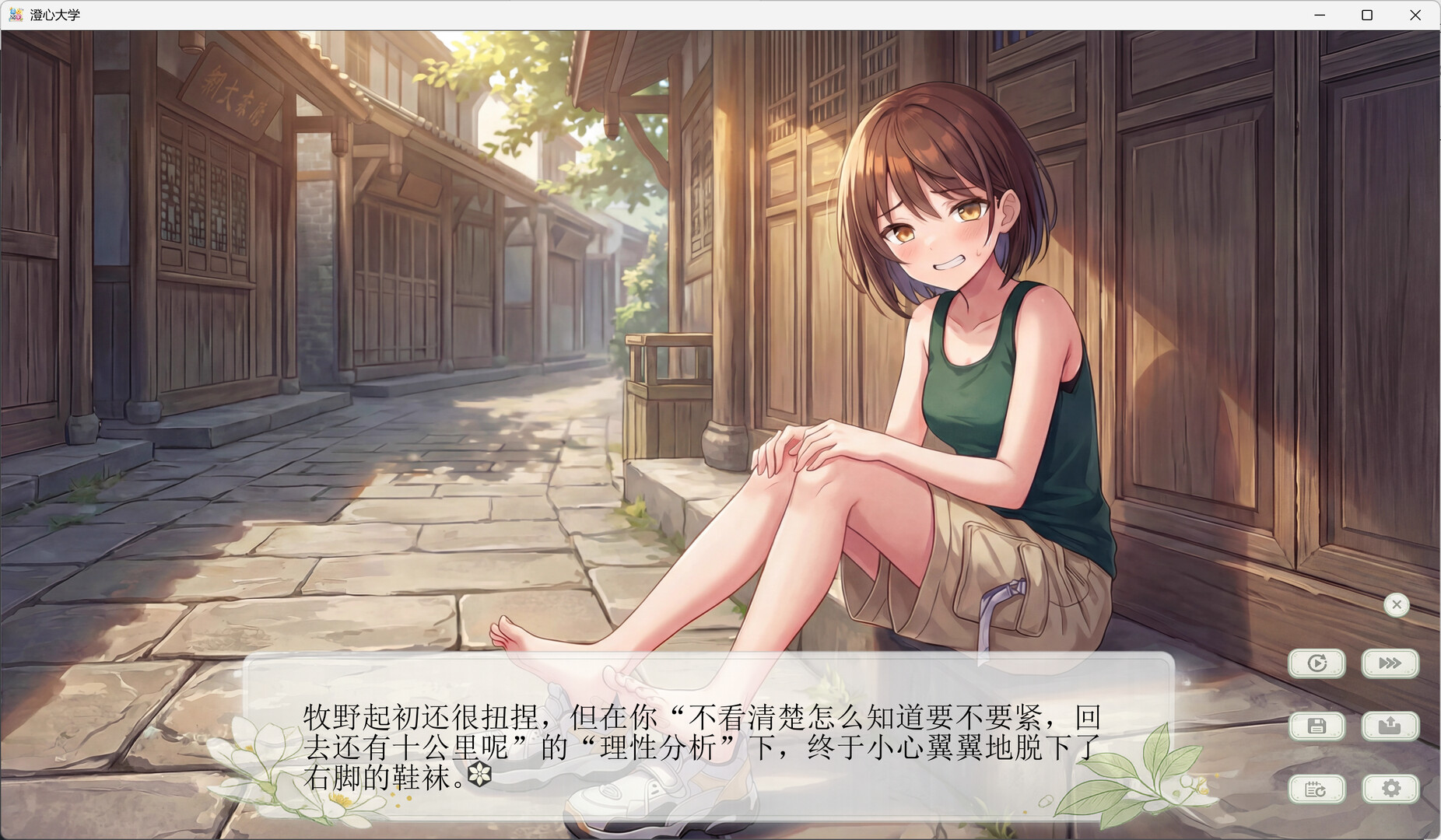 澄心大学 screenshot 5
