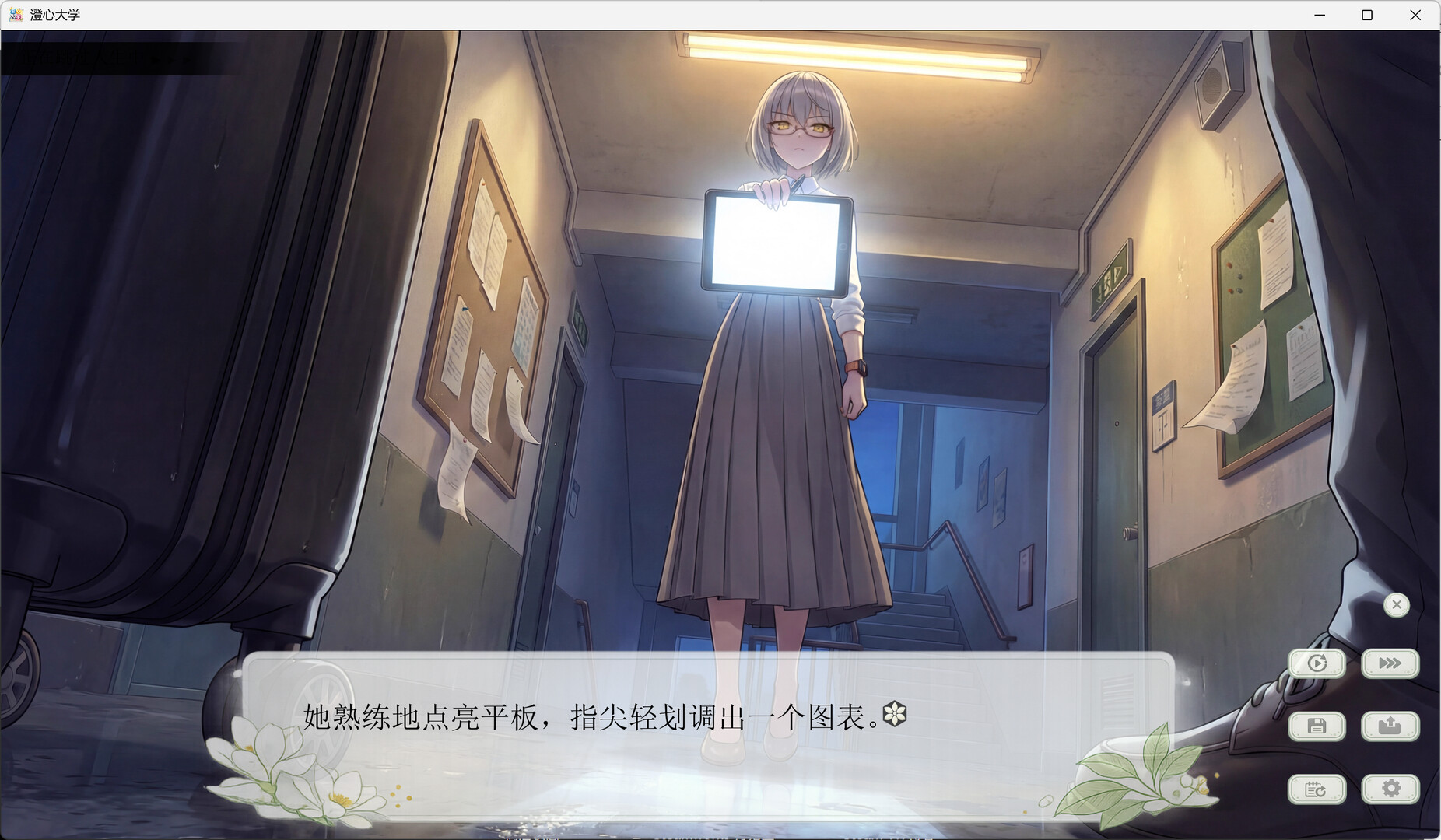 澄心大学 screenshot 2