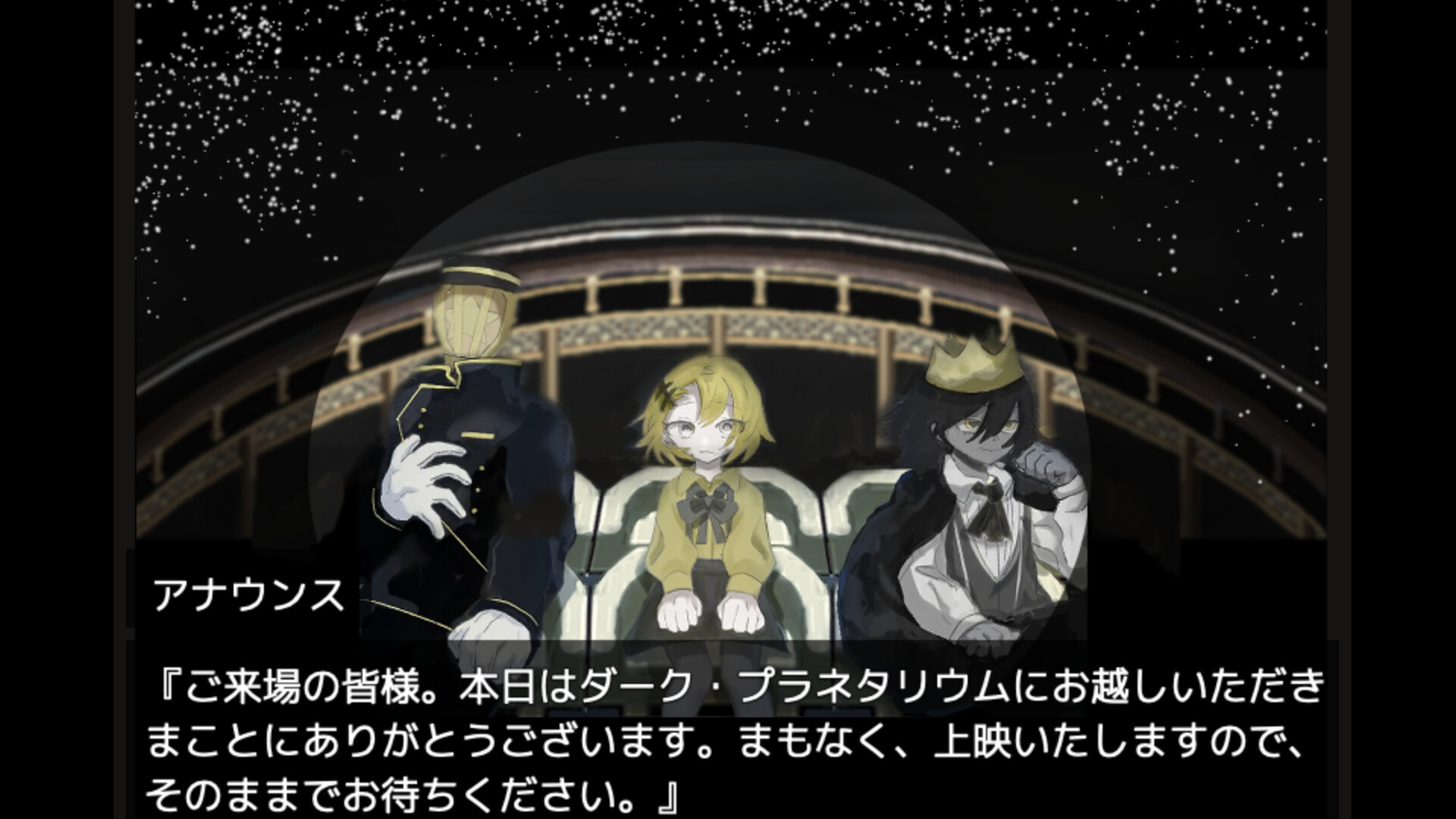 DARK・PLANETARIUM~ダーク・プラネタリウム〜 screenshot 5