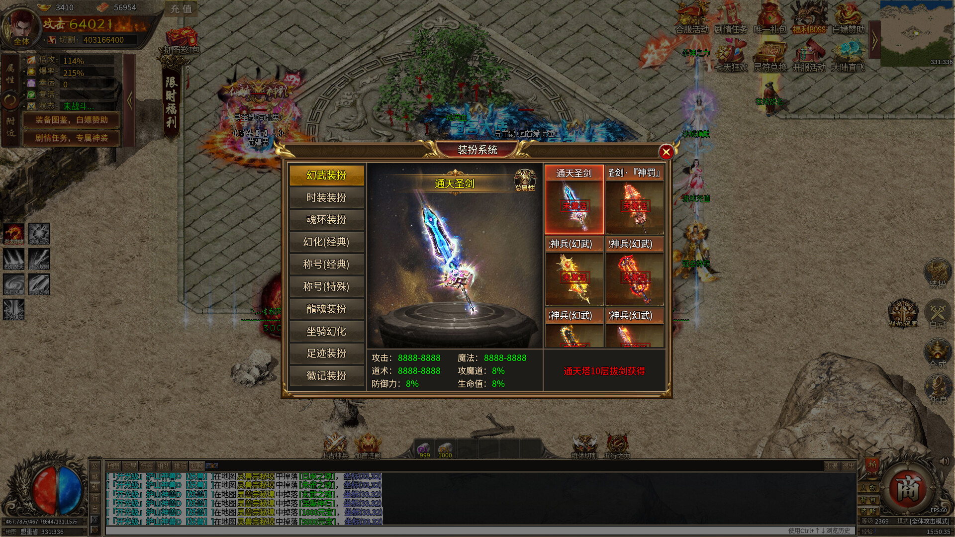 传奇盛世 screenshot 3