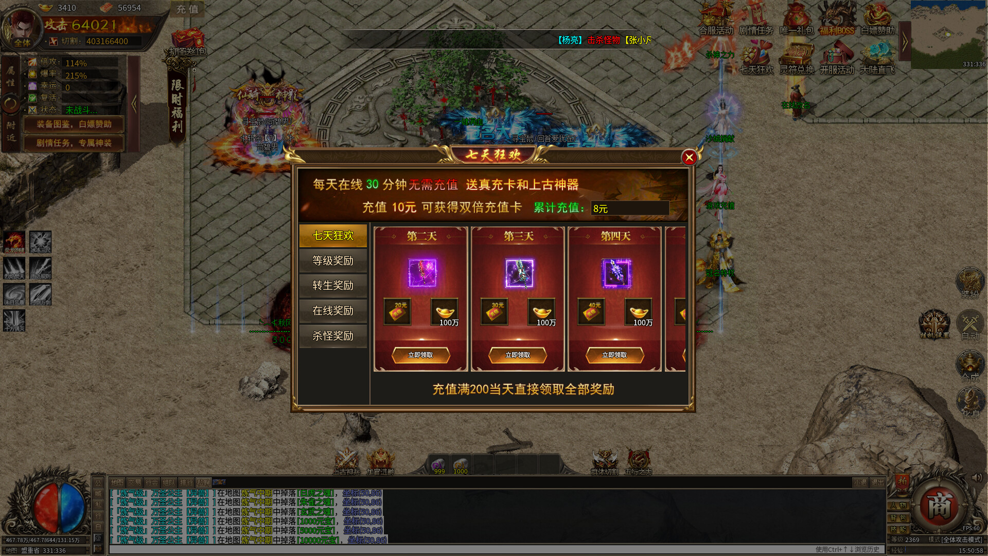 传奇盛世 screenshot 5
