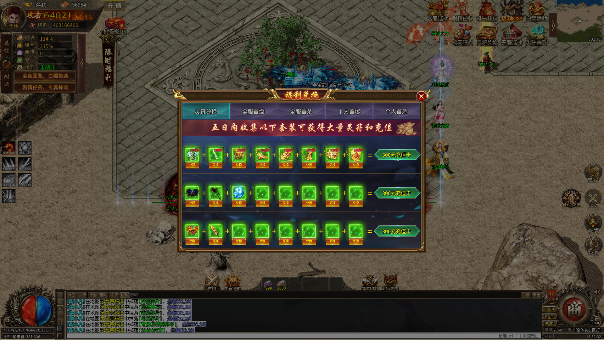传奇盛世 screenshot 4