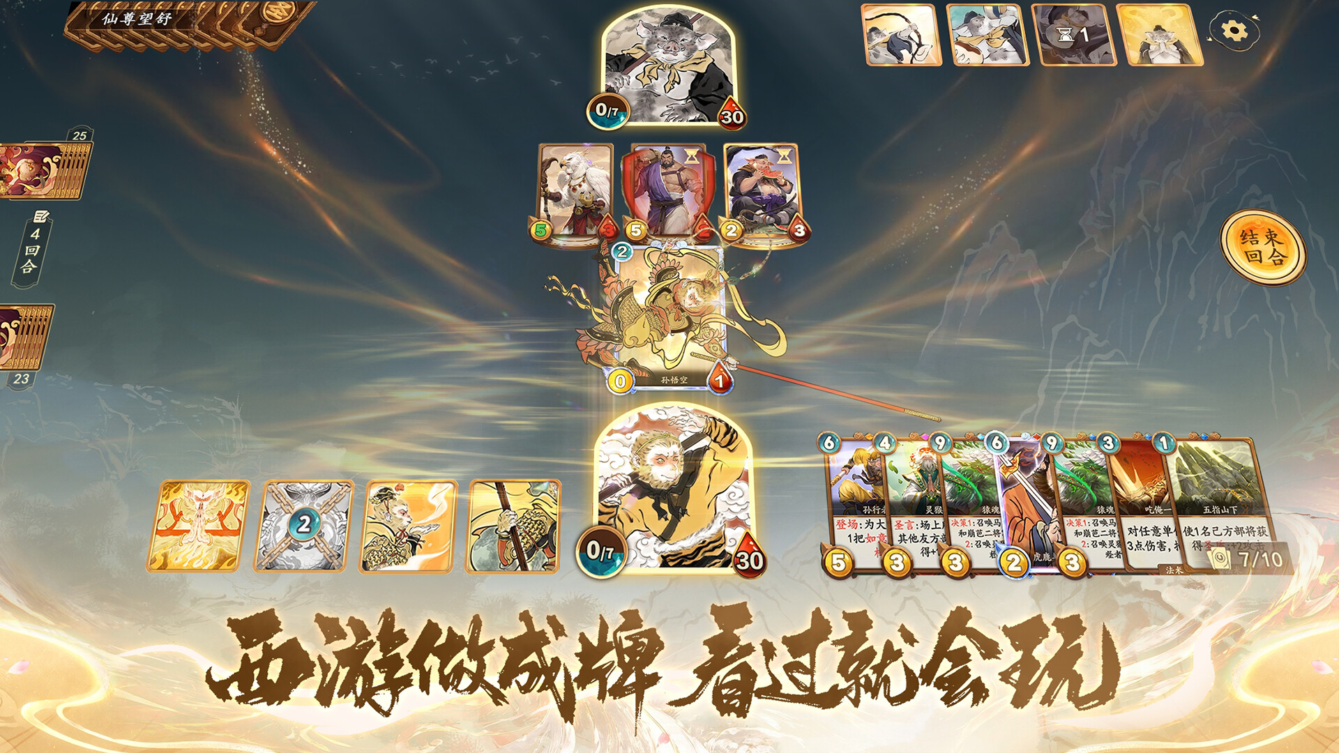 大圣牌凌霄斗神 screenshot 1