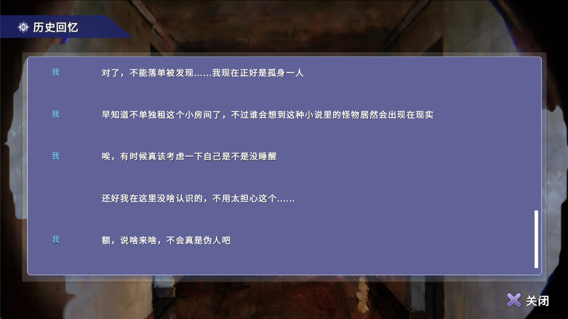 盲心:伪装的幻想 screenshot 4