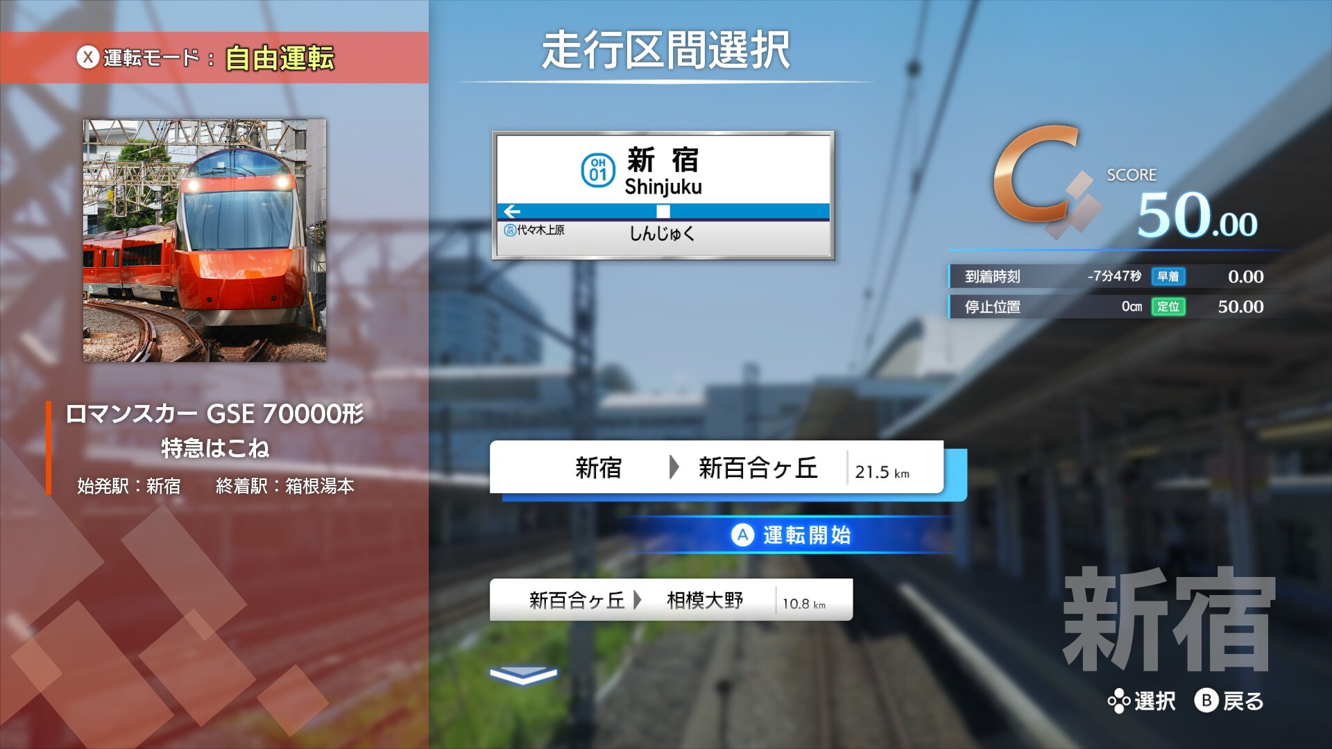 【クラウドファンディング・ストレッチゴール特典ソフト】鉄道にっぽん!限定特別版 for ズイキマスコンPRO screenshot 1