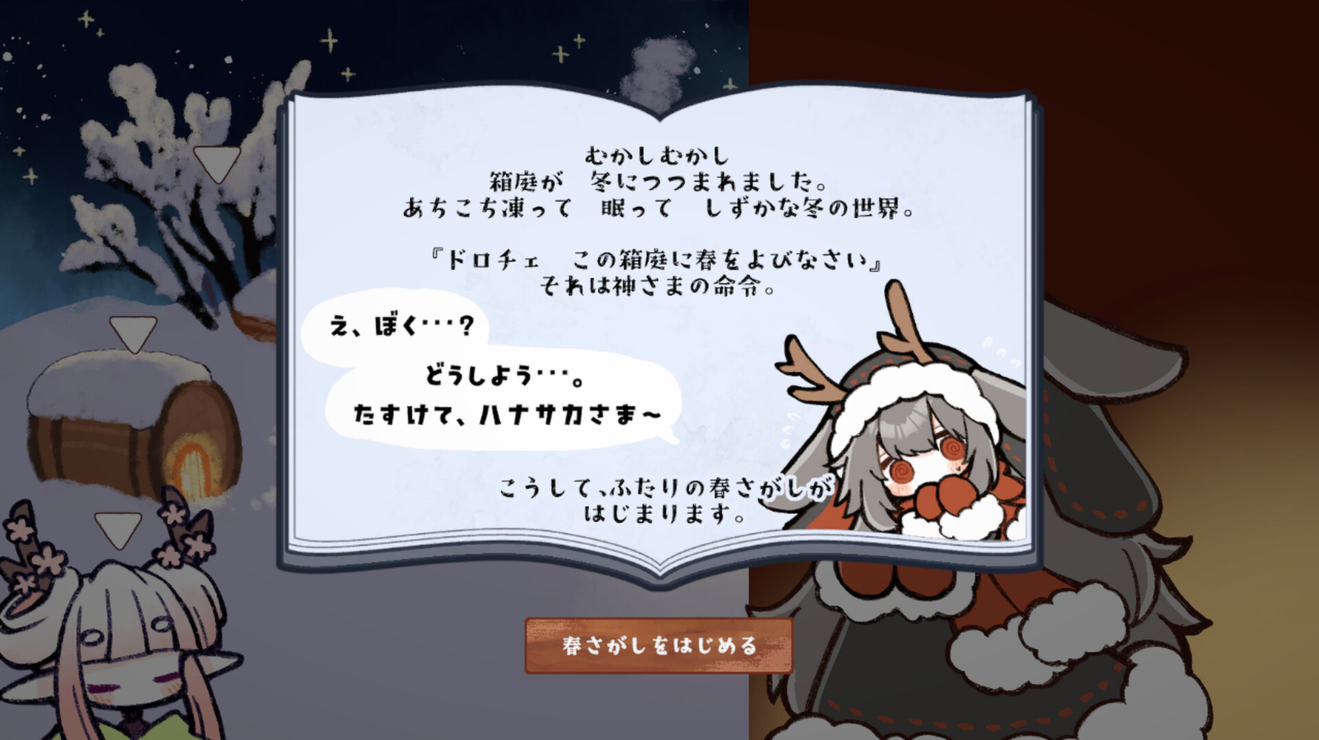 ドロチェの箱庭 screenshot 2