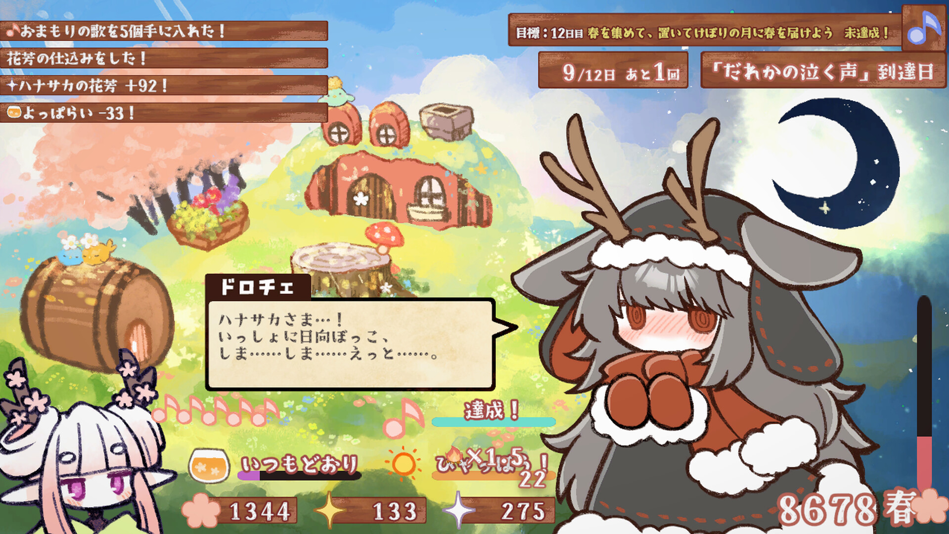 ドロチェの箱庭 screenshot 3
