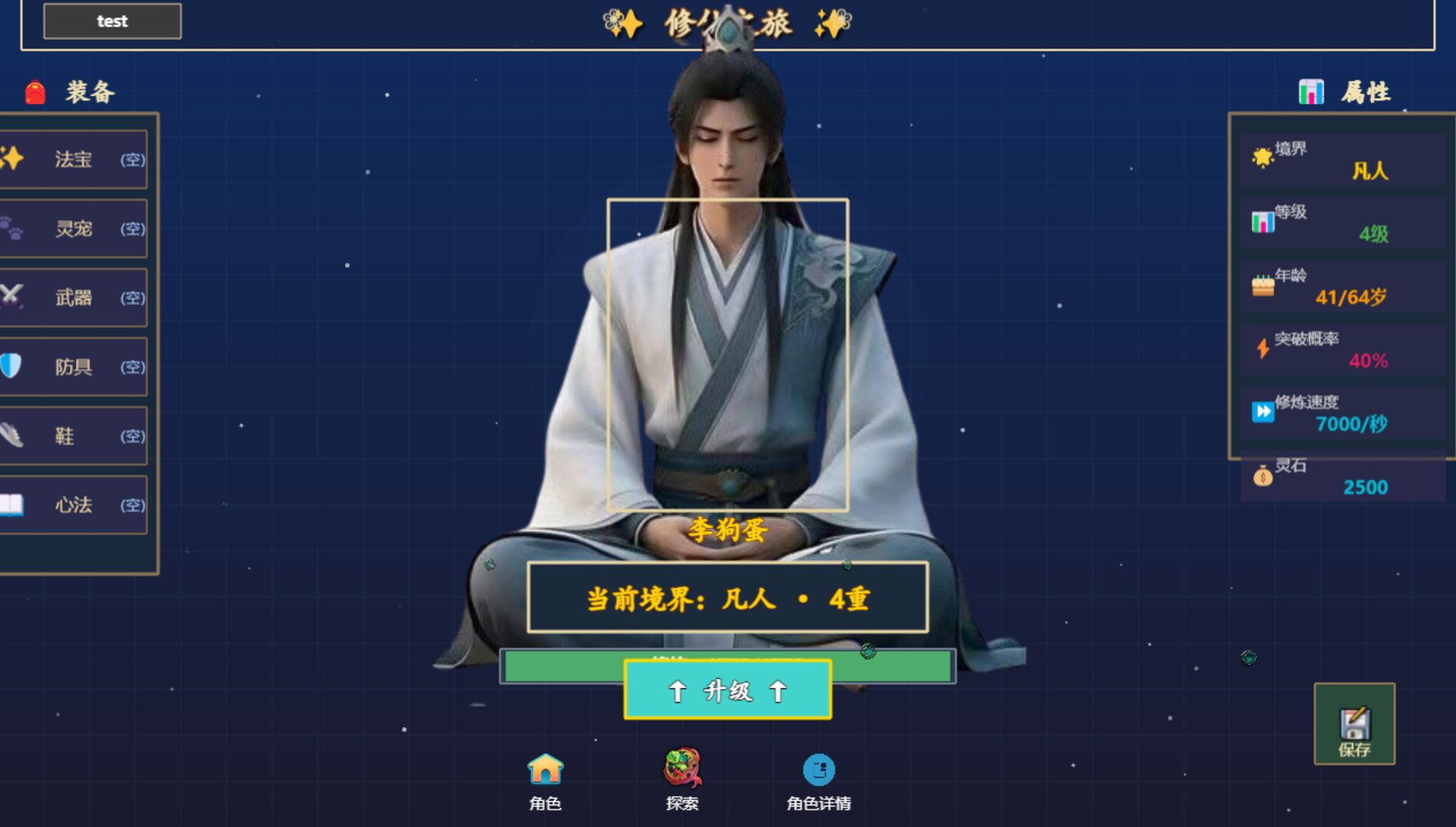 仙途 screenshot 6
