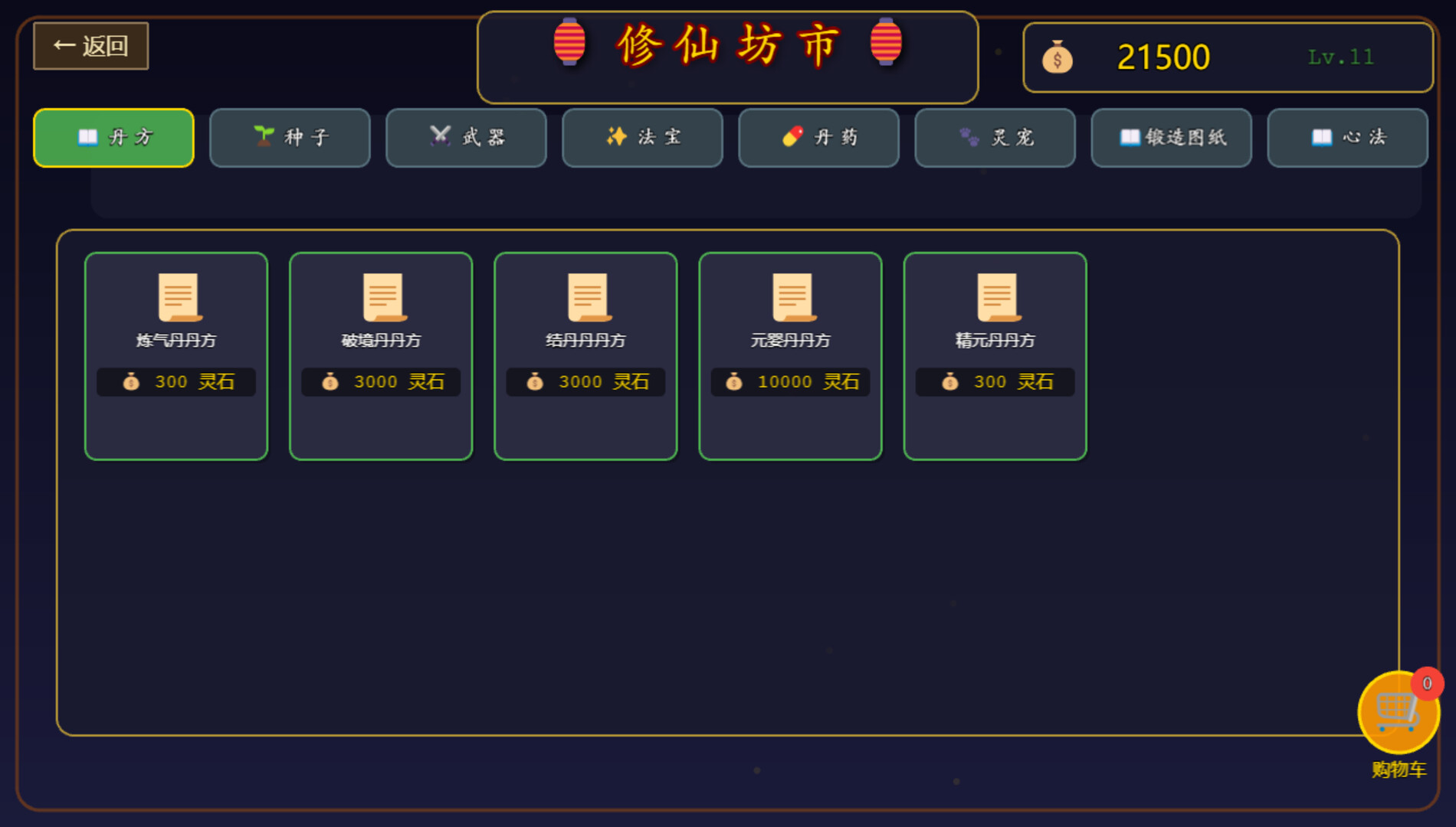 仙途 screenshot 3