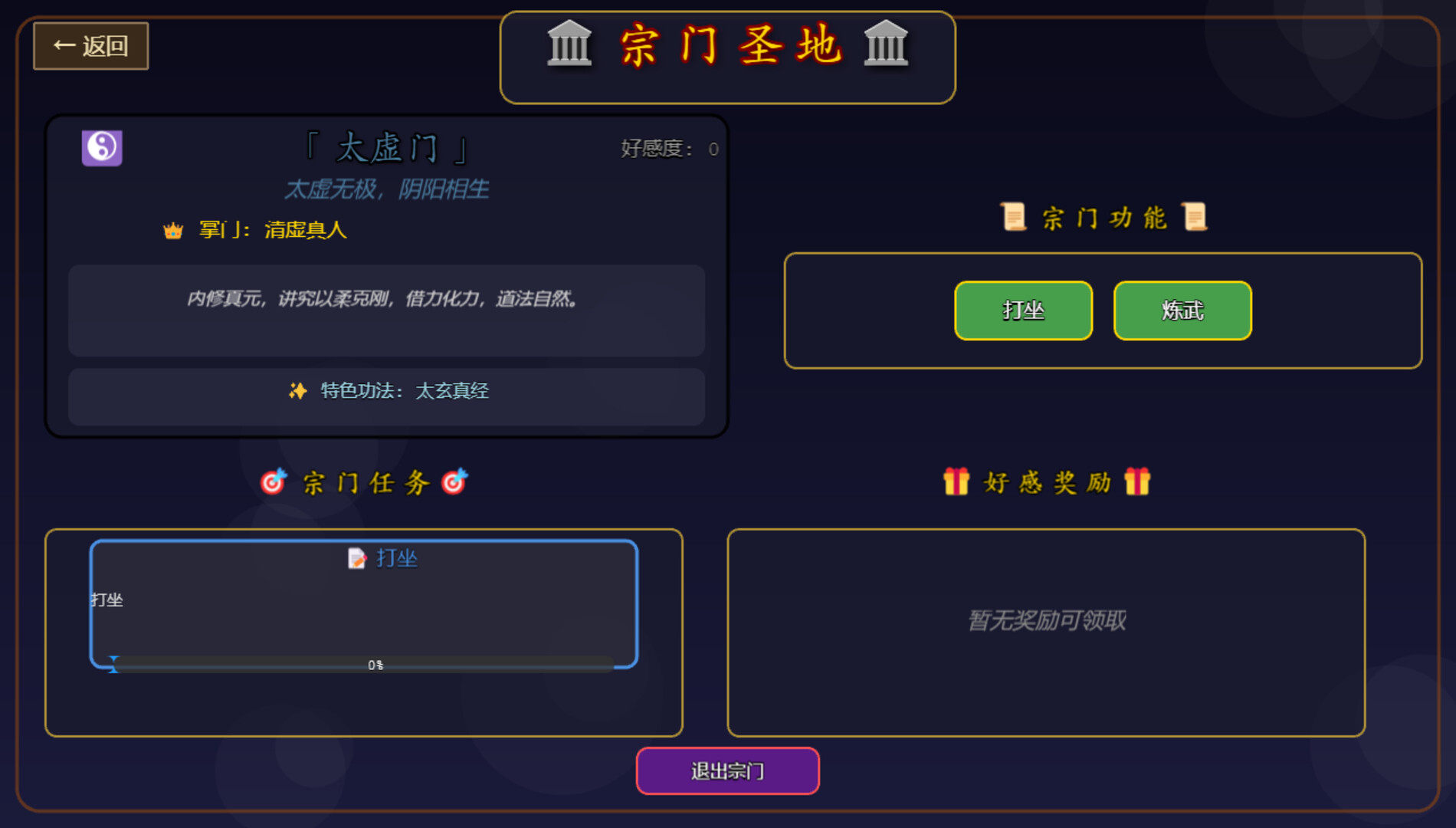 仙途 screenshot 4