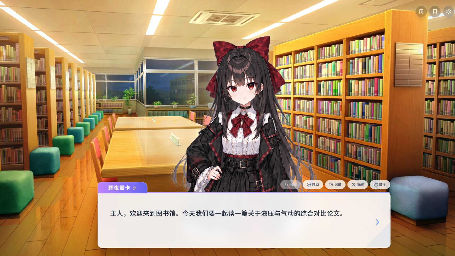 Paper2Galgame screenshot 4