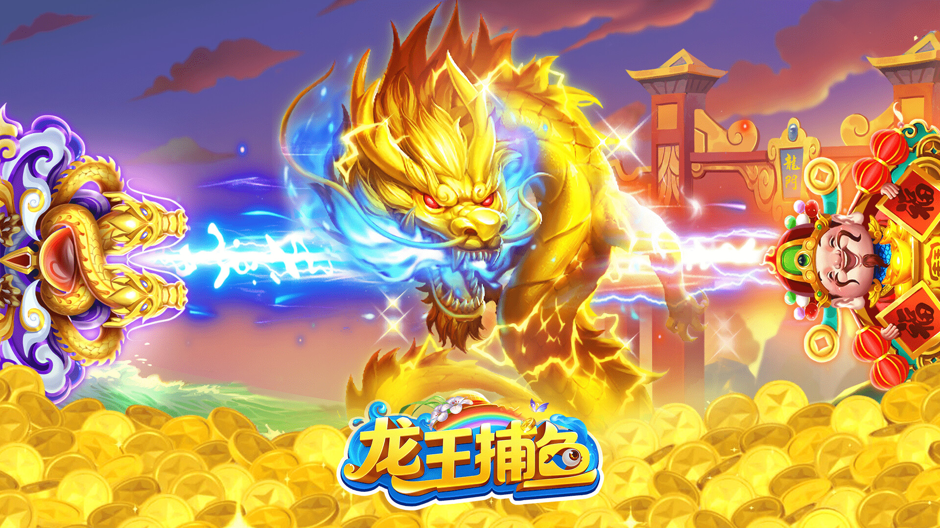 龙王捕鱼 screenshot 1
