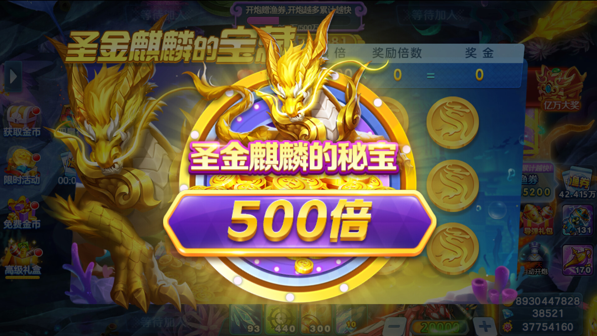 海神捕鱼 screenshot 4