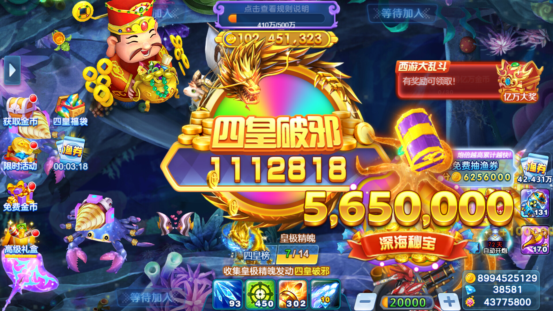 海神捕鱼 screenshot 1