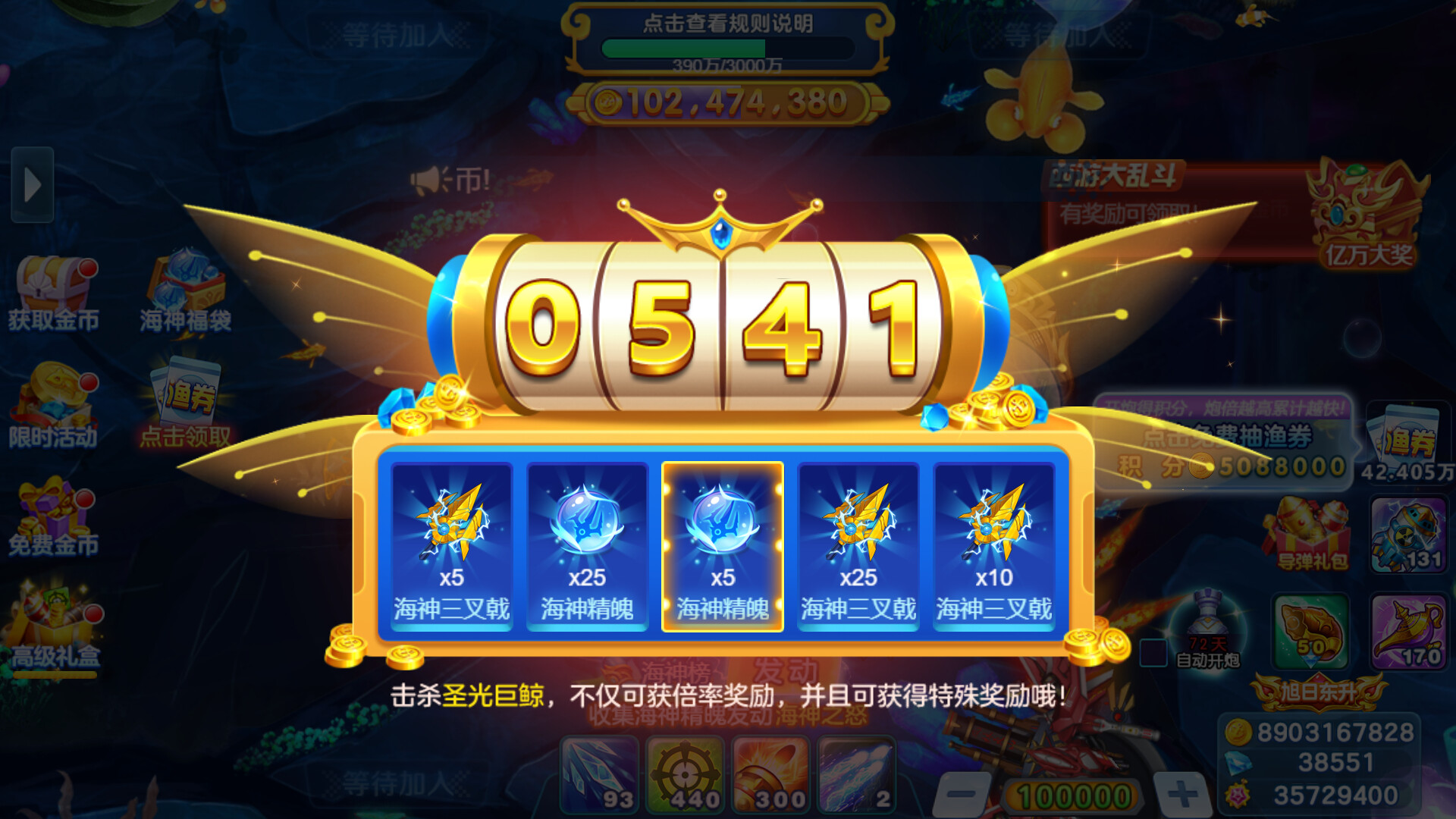 海神捕鱼 screenshot 2