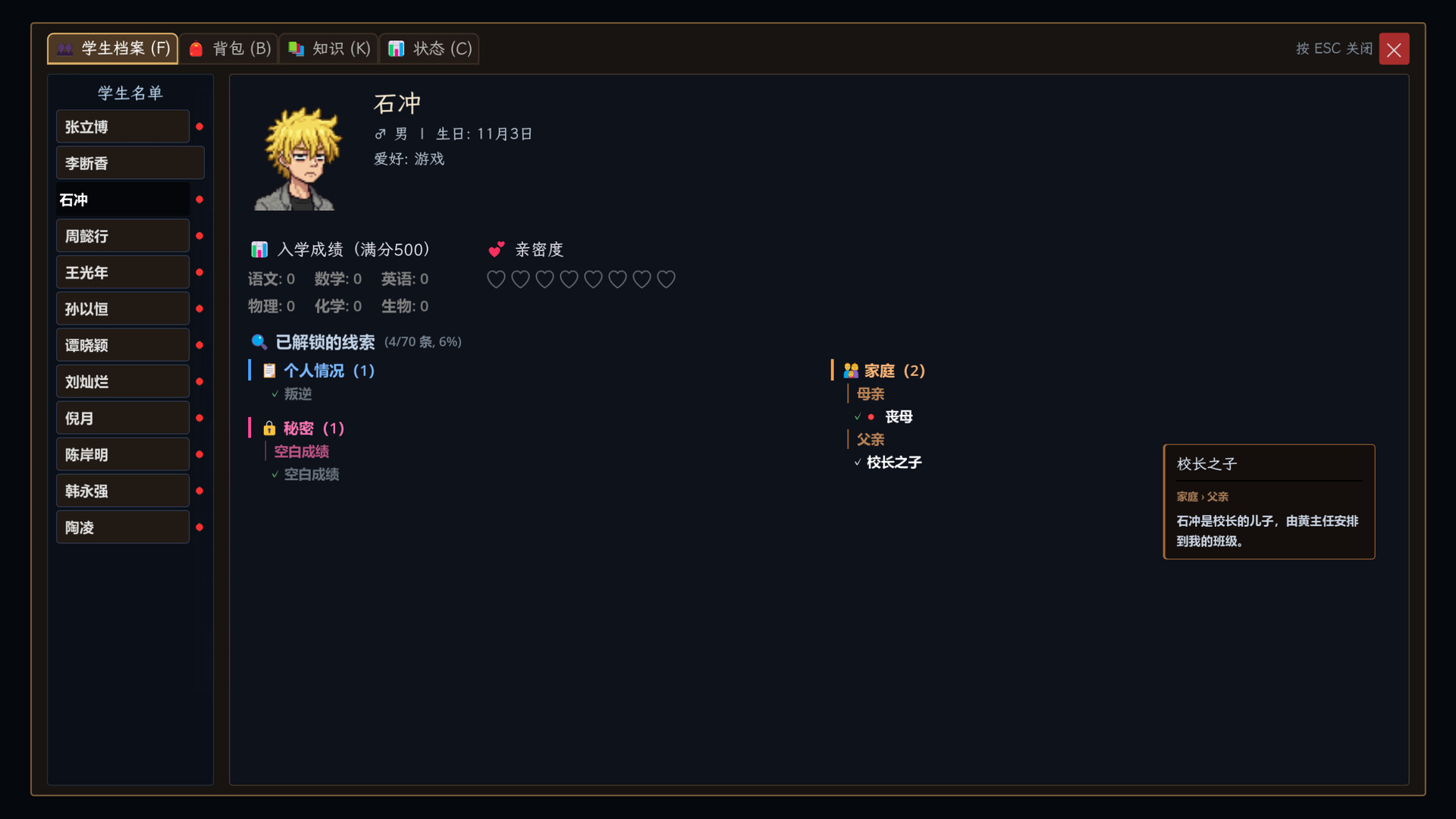 树人：中国班主任 screenshot 4