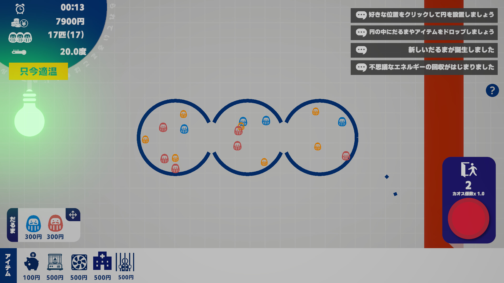 Observation Daruma Log screenshot 1