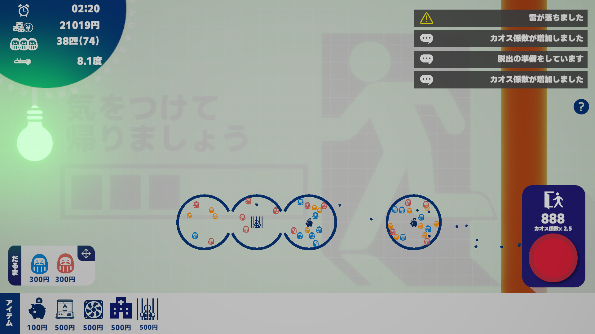 Observation Daruma Log screenshot 5