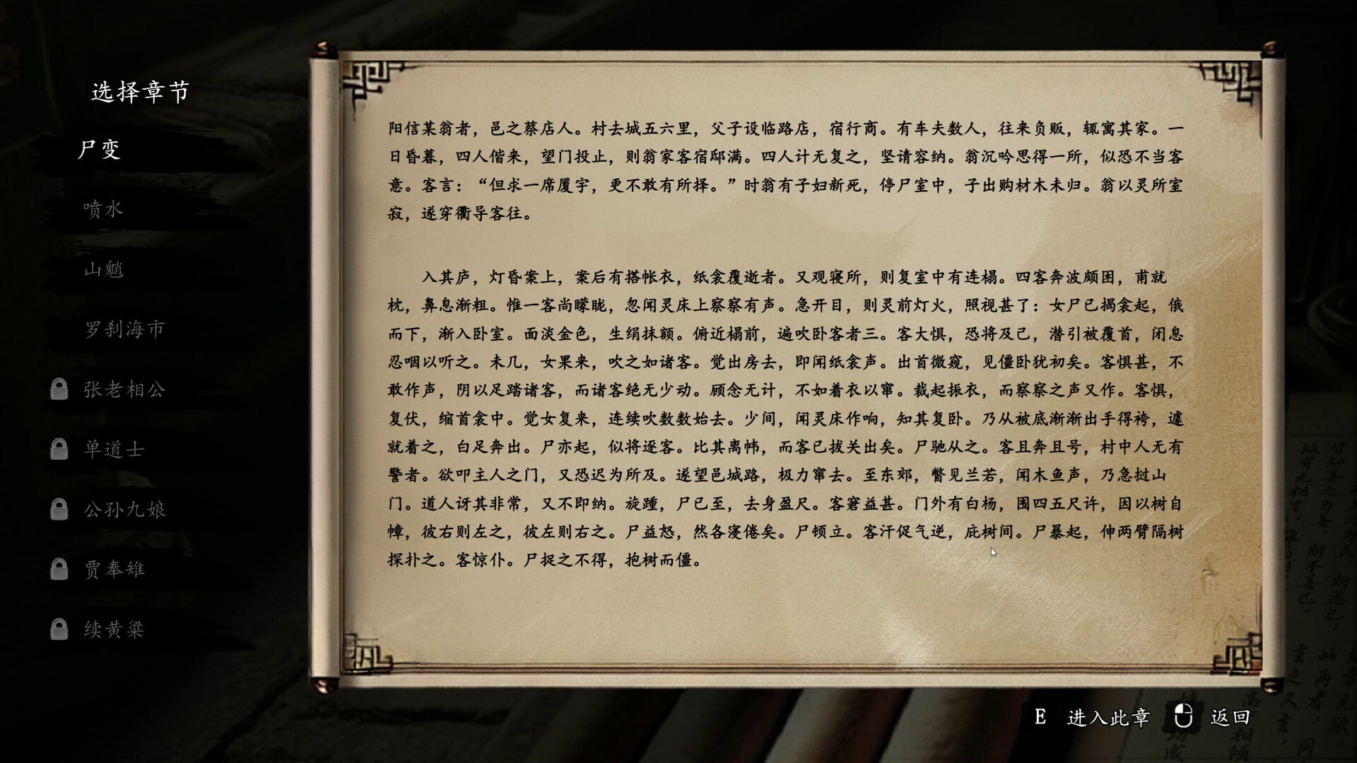 论道聊斋 screenshot 2