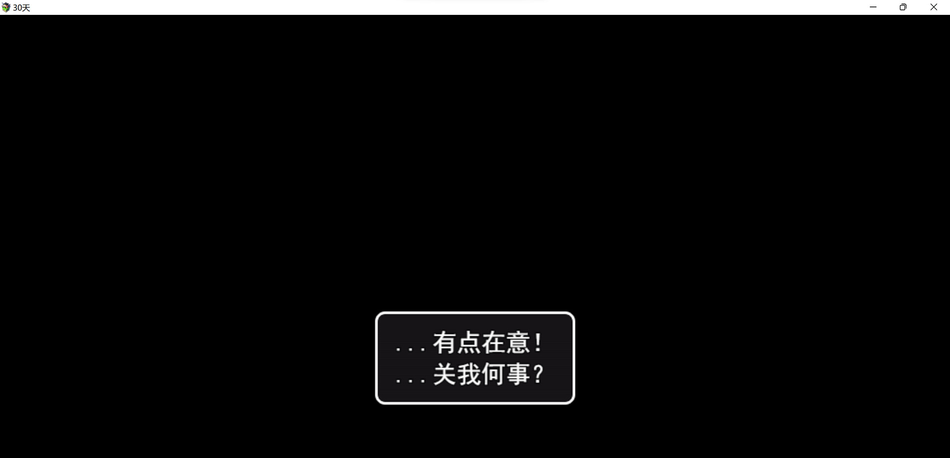 《30天》 screenshot 3