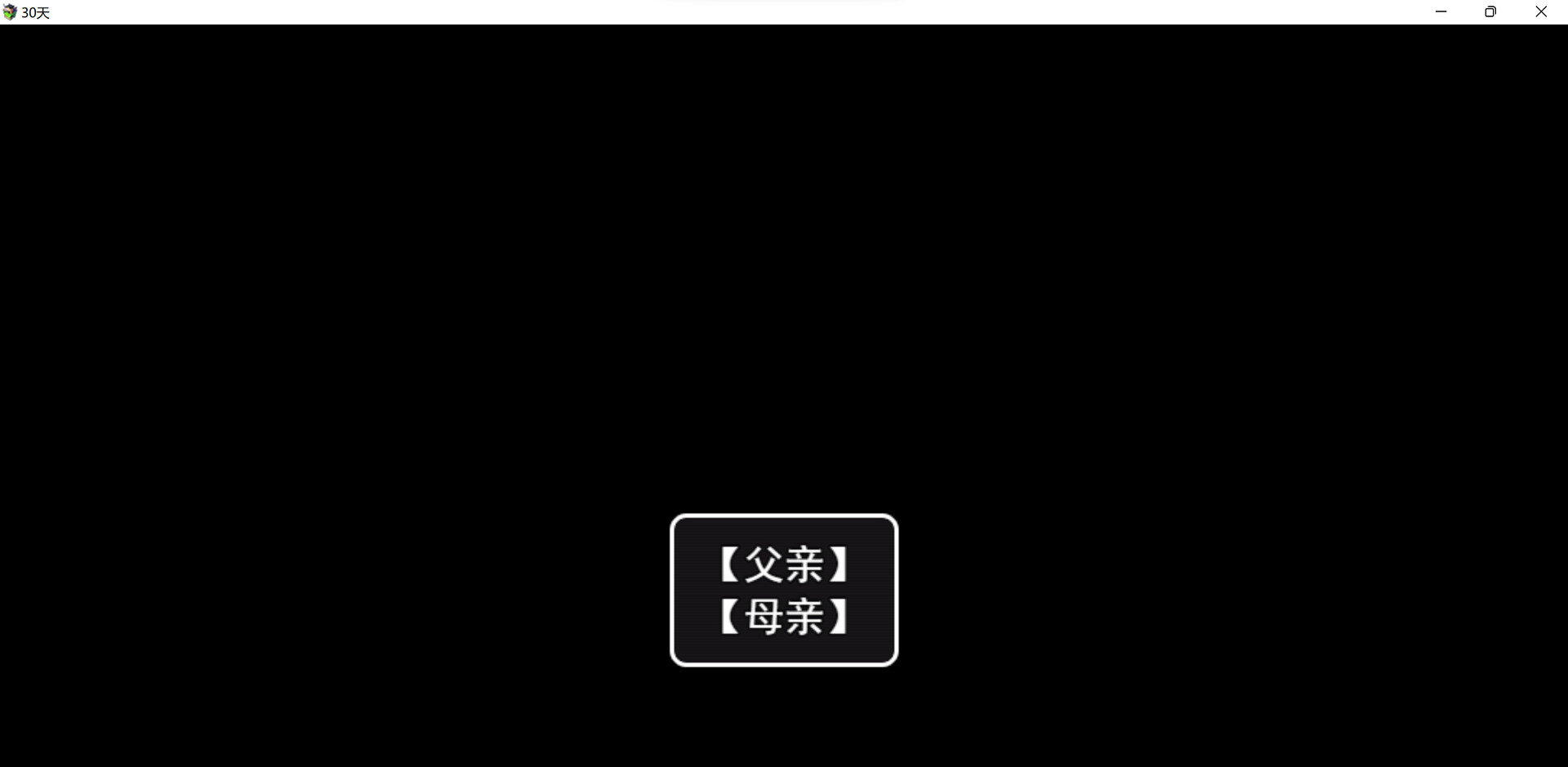《30天》 screenshot 6