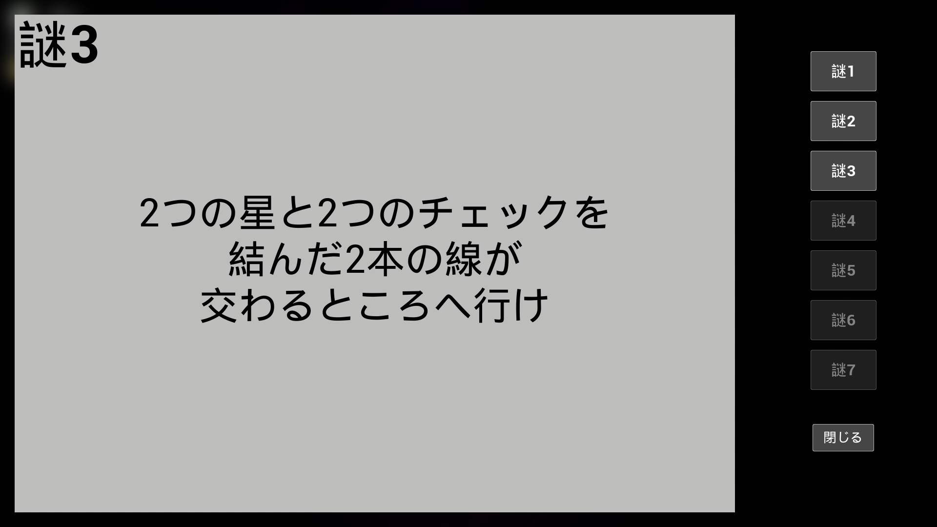 サチコの七不思議 screenshot 4